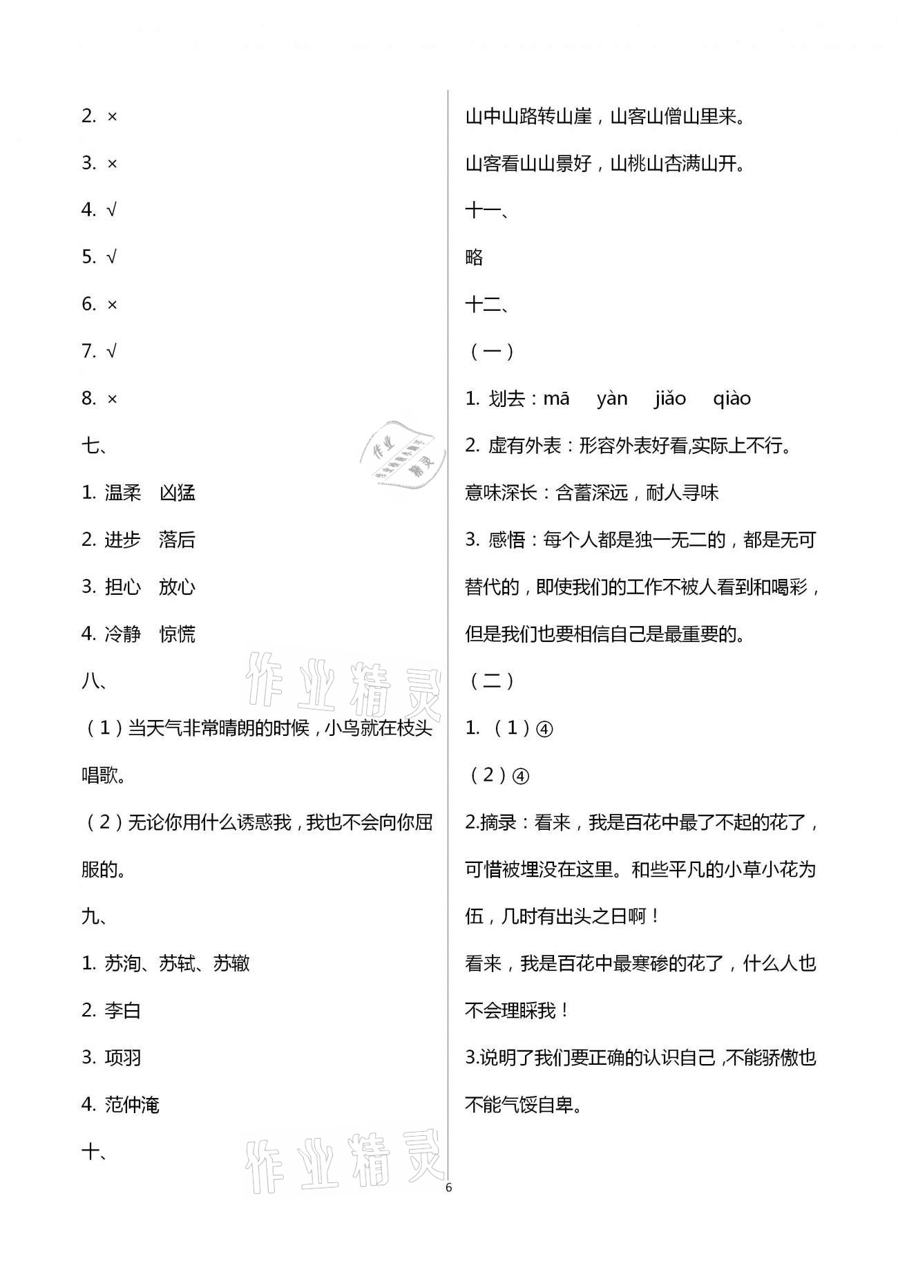 2021年寒假作业四年级合订本抚州专版教育科学出版社 第6页