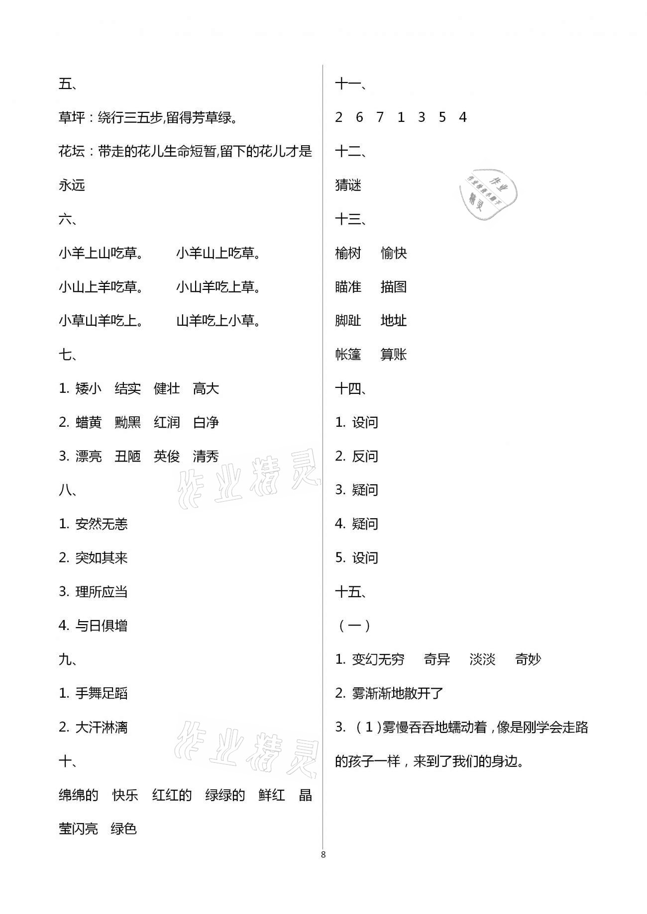 2021年寒假作业四年级合订本抚州专版教育科学出版社 第8页