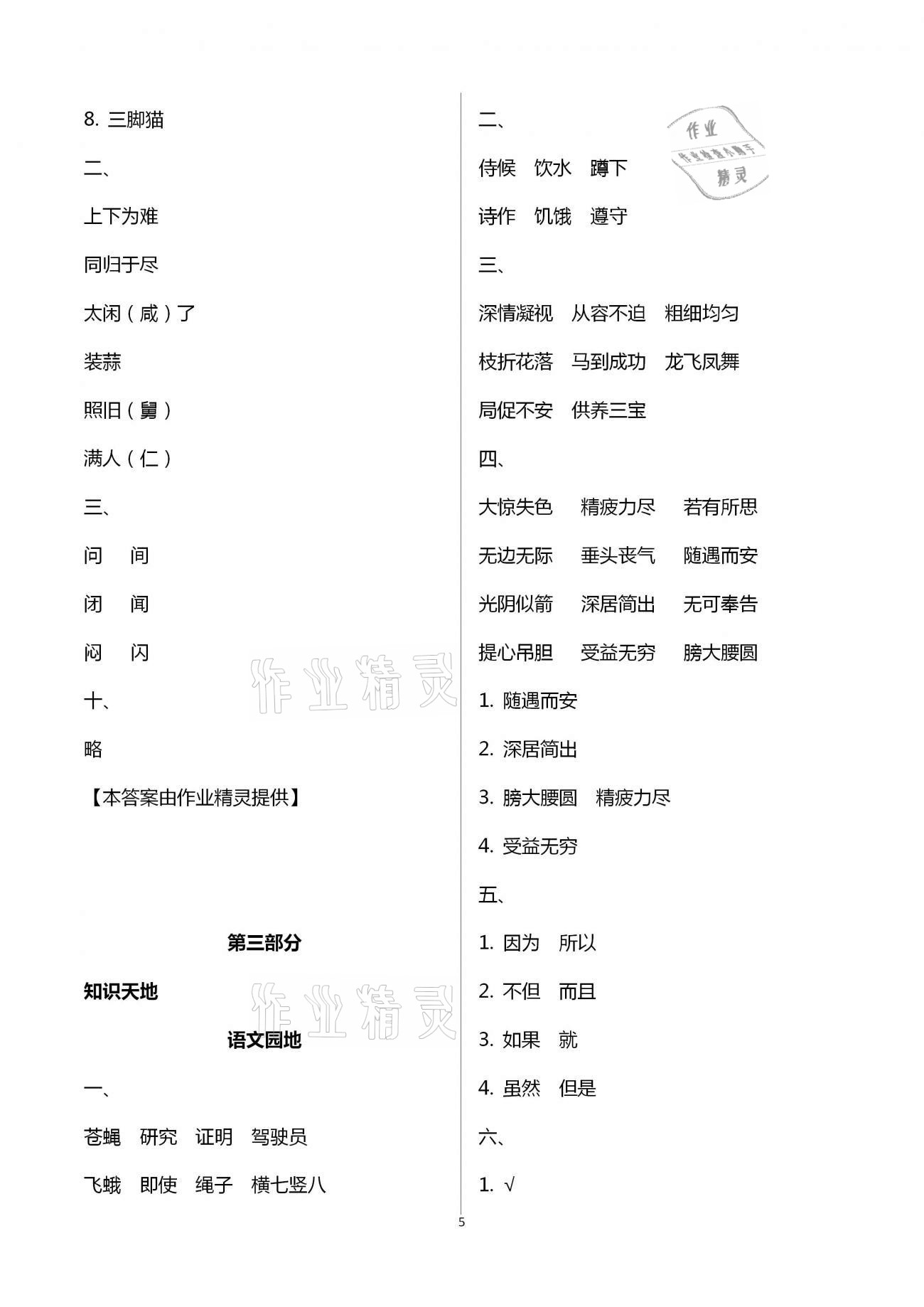 2021年寒假作业四年级合订本抚州专版教育科学出版社 第5页