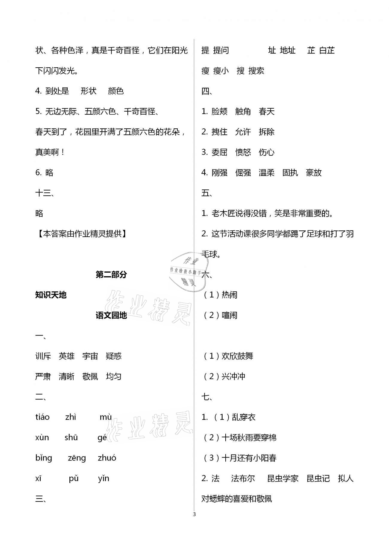 2021年寒假作业四年级合订本抚州专版教育科学出版社 第3页