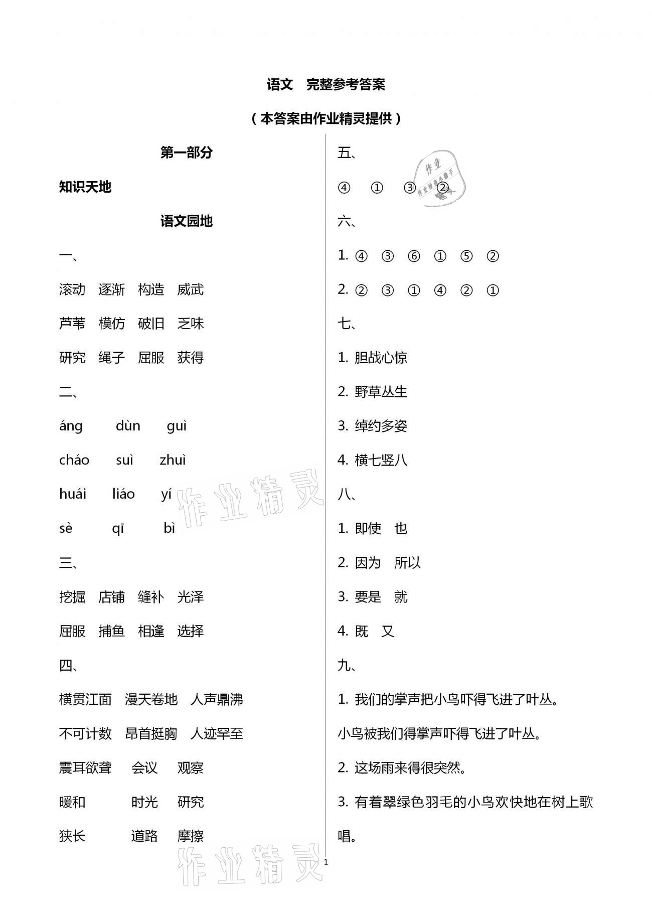 2021年寒假作业四年级合订本抚州专版教育科学出版社 第1页