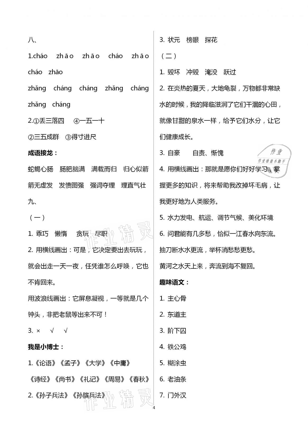 2021年寒假作業(yè)四年級合訂本撫州專版教育科學(xué)出版社 第4頁