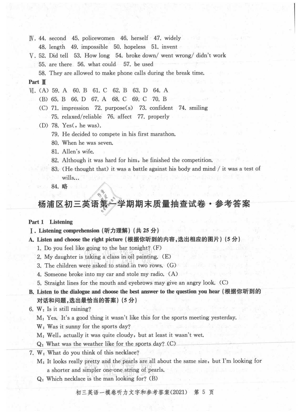 2021年文化課強化訓(xùn)練英語 參考答案第5頁