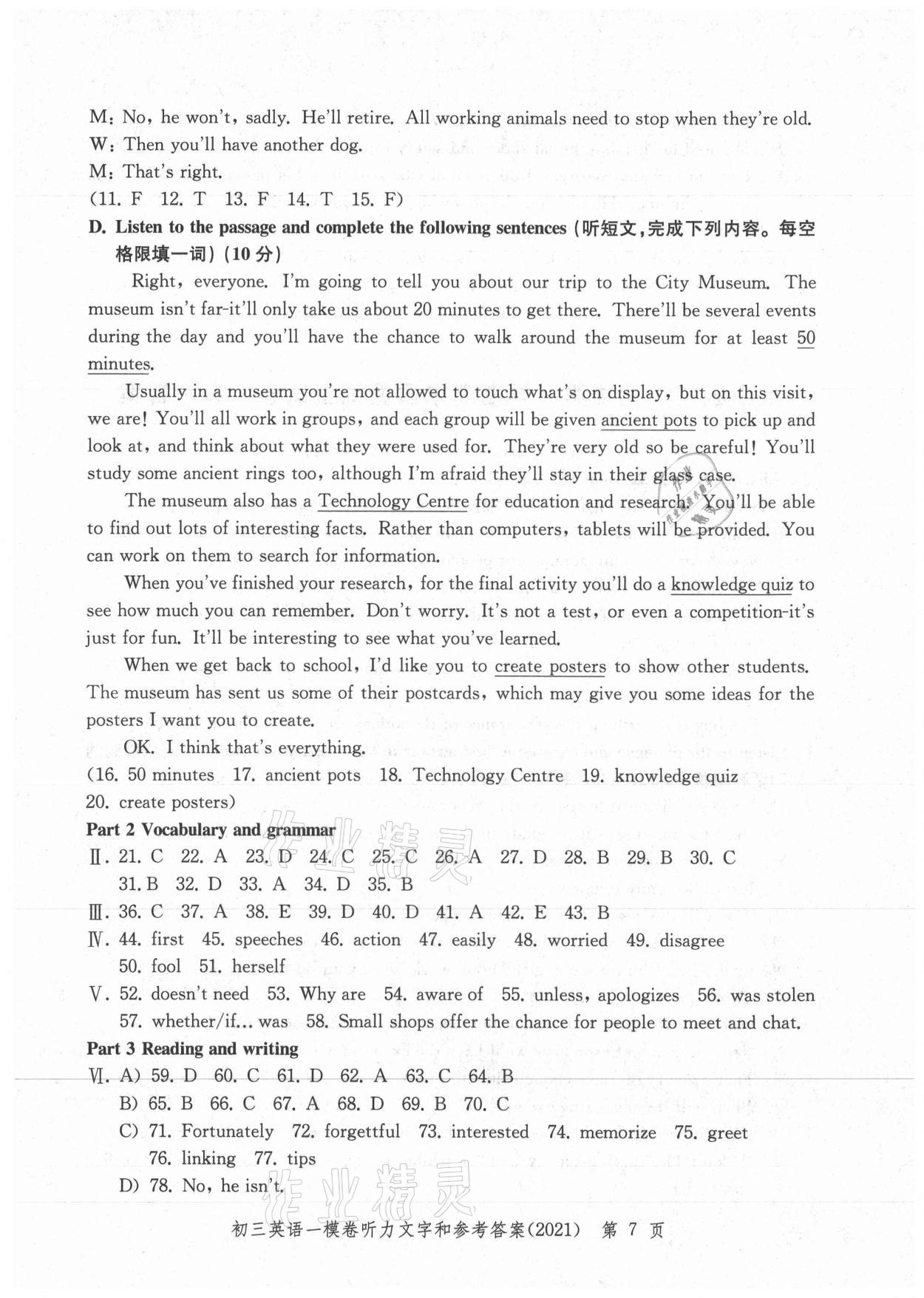 2021年文化課強化訓(xùn)練英語 參考答案第7頁