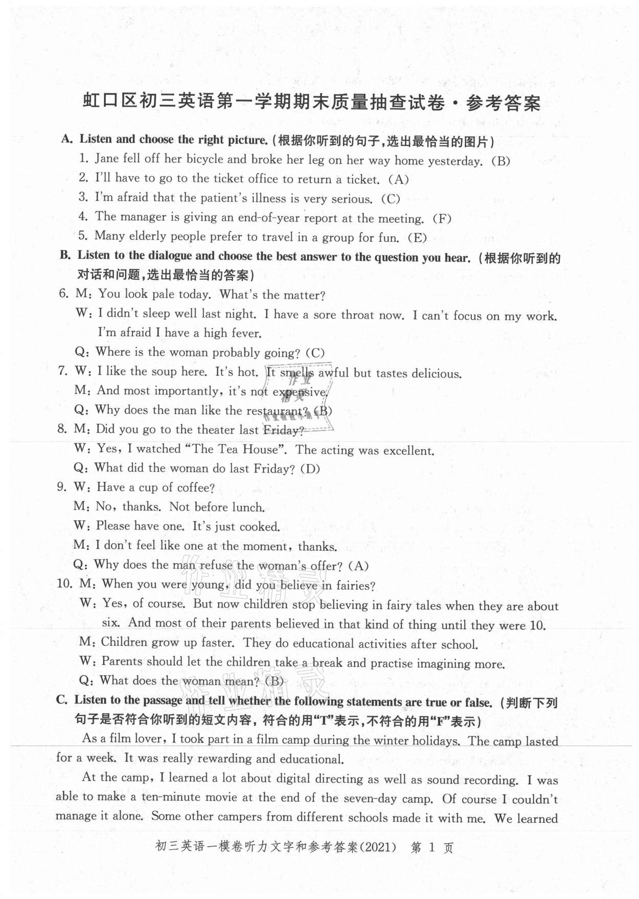 2021年文化課強(qiáng)化訓(xùn)練英語(yǔ) 參考答案第1頁(yè)