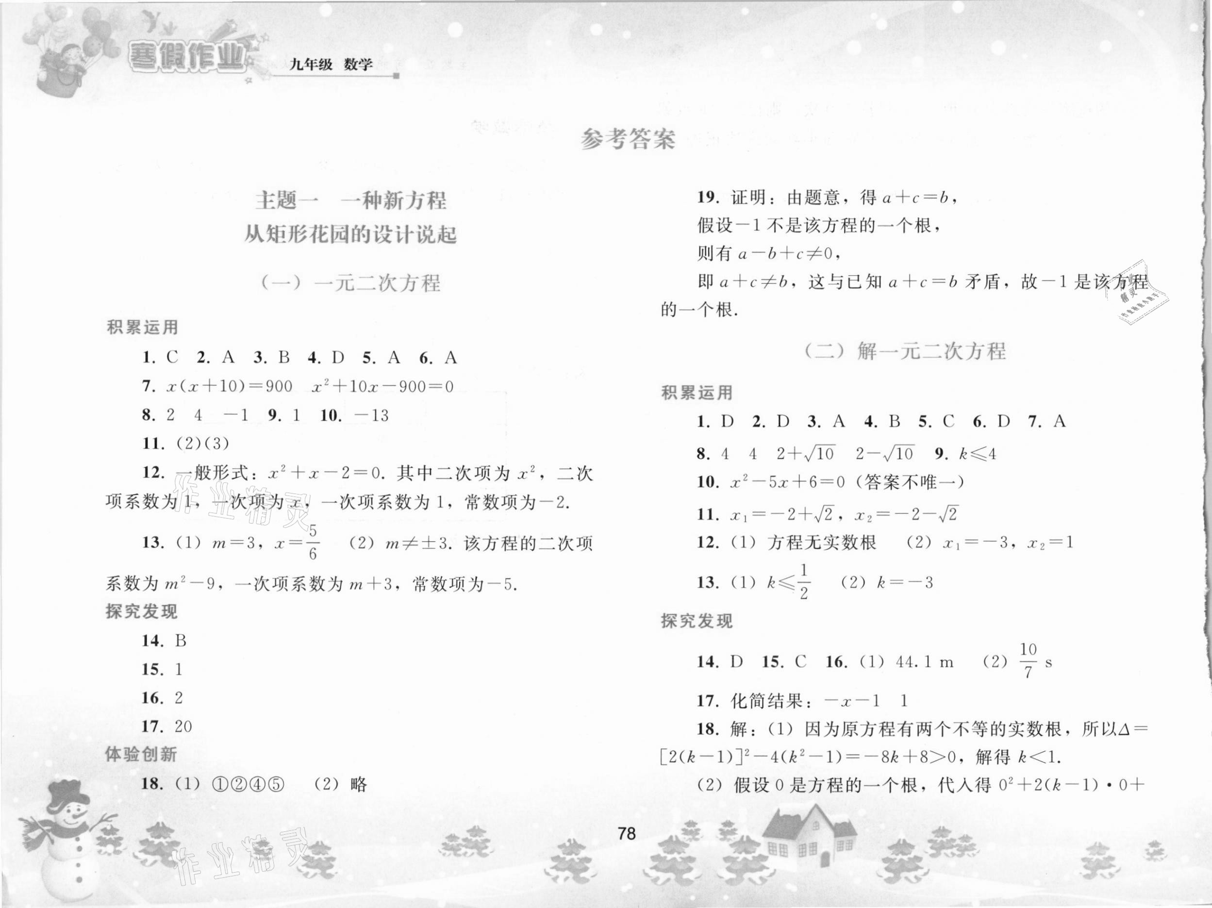 2021年寒假作业九年级数学人教版人民教育出版社 参考答案第1页