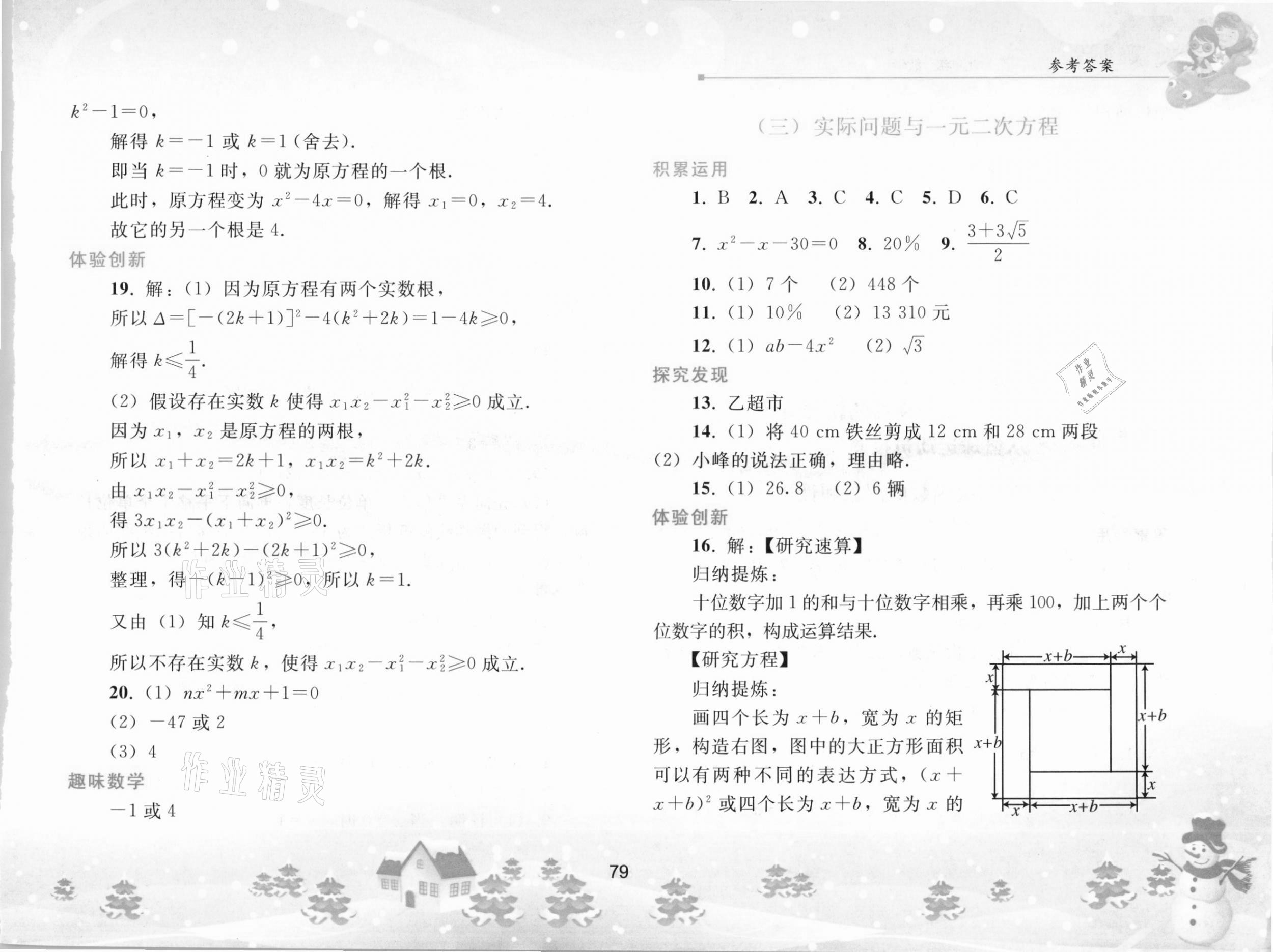 2021年寒假作业九年级数学人教版人民教育出版社 参考答案第2页