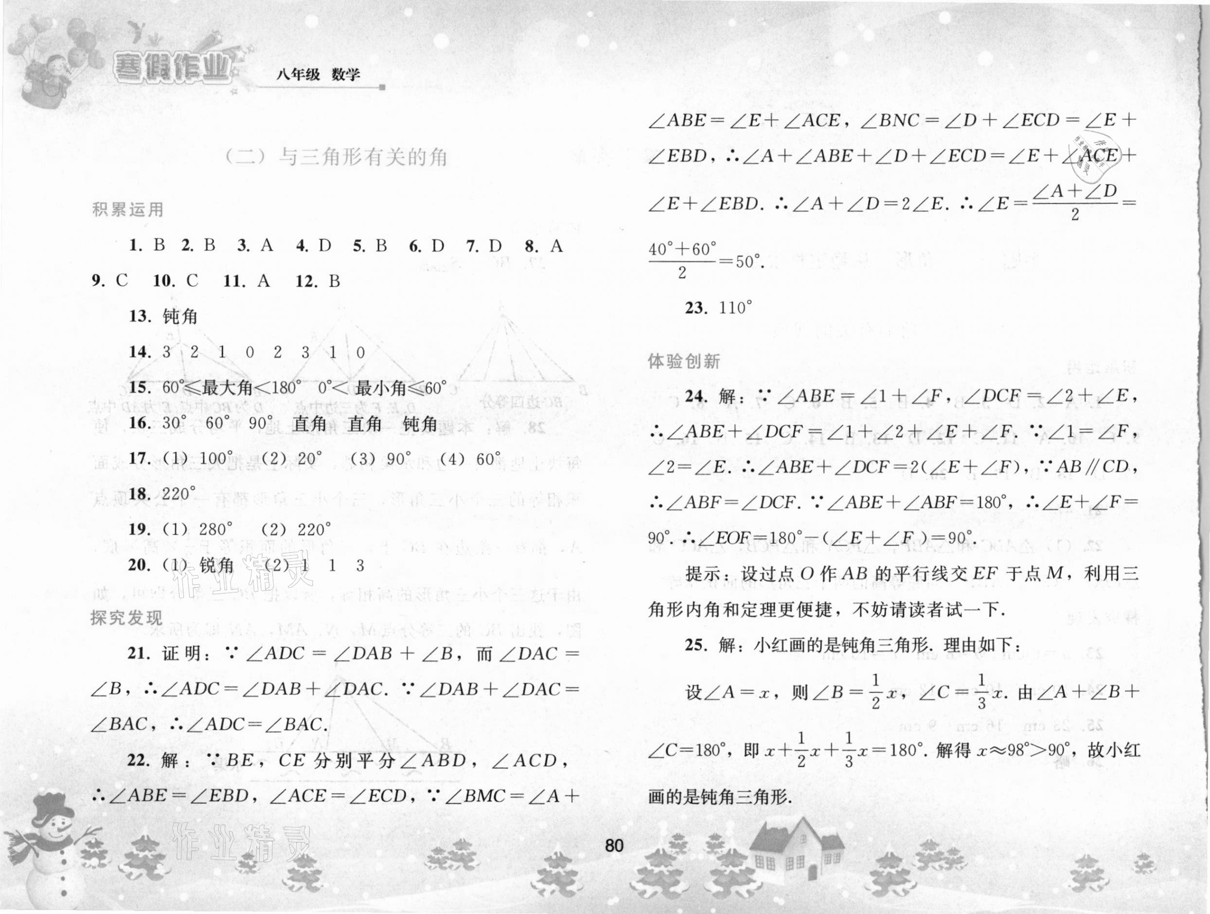 2021年寒假作业八年级数学人教版人民教育出版社 第2页