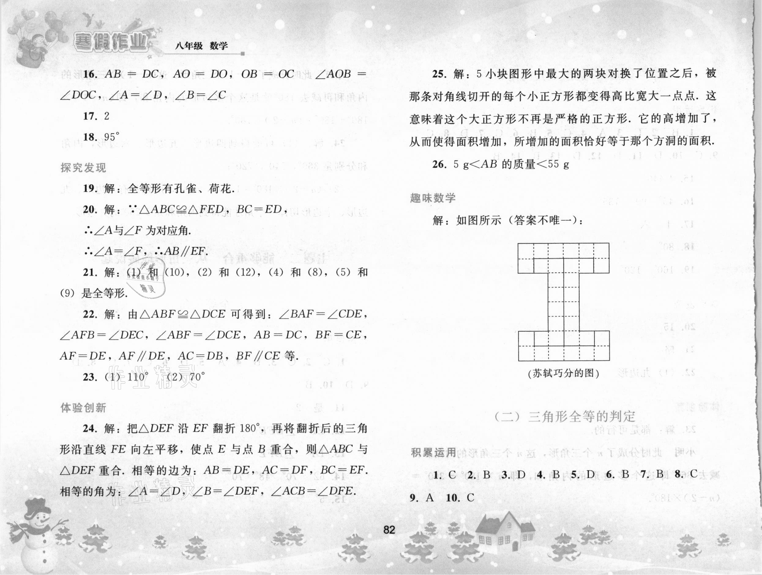 2021年寒假作业八年级数学人教版人民教育出版社 第4页