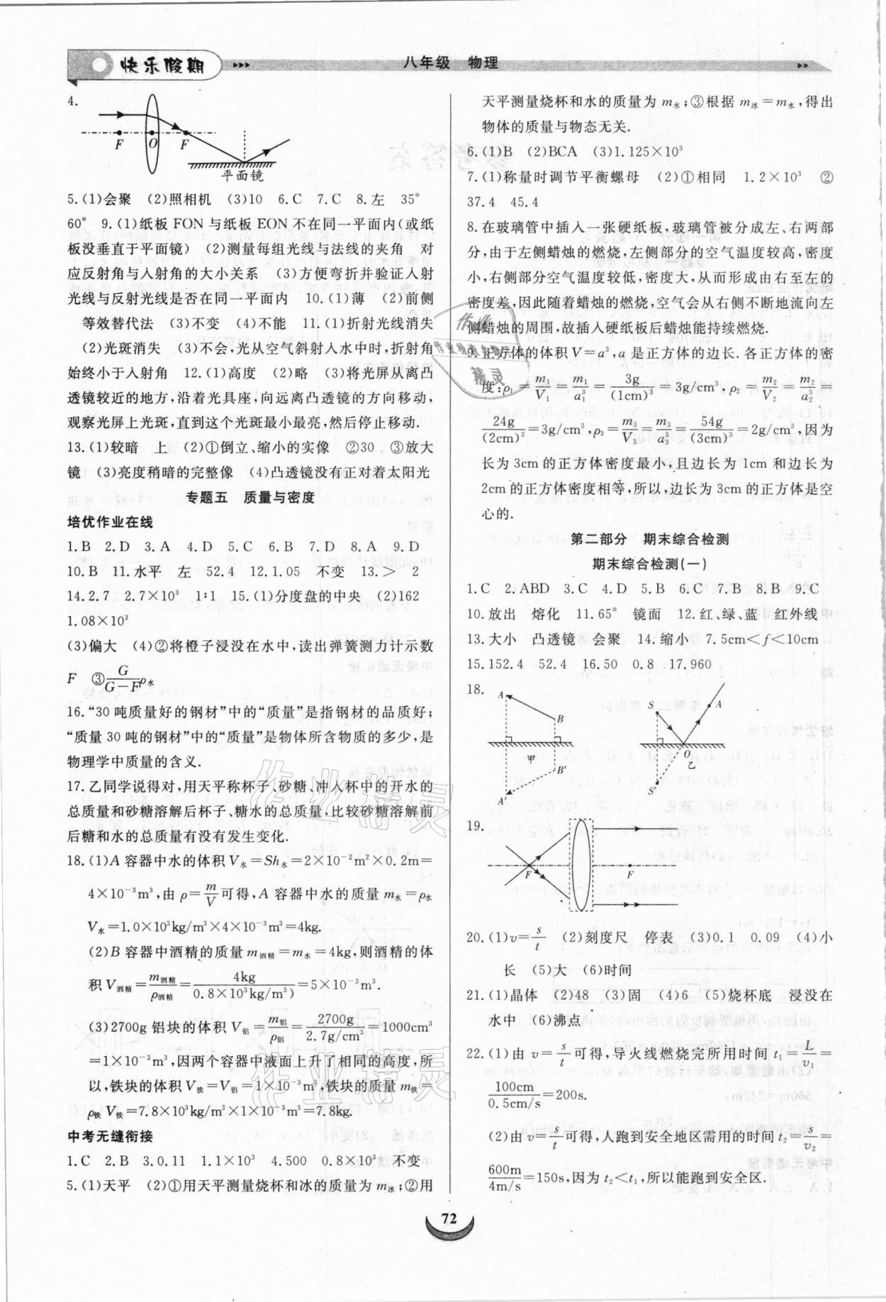 2021年快樂假期培優(yōu)訓(xùn)練銜接教材八年級物理 第2頁