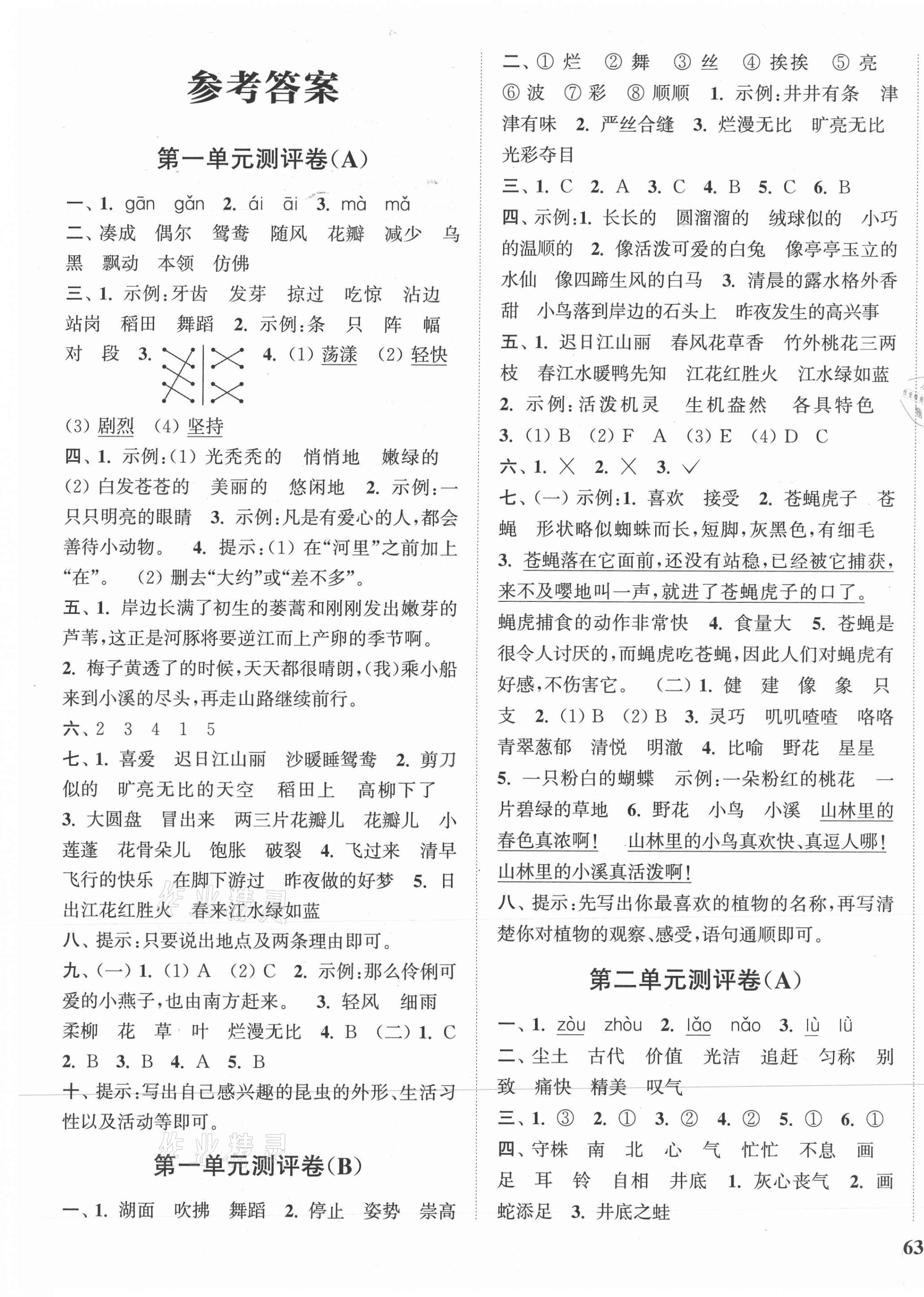 2021年通城学典小学全程测评卷三年级语文下册人教版江苏专版 第1页