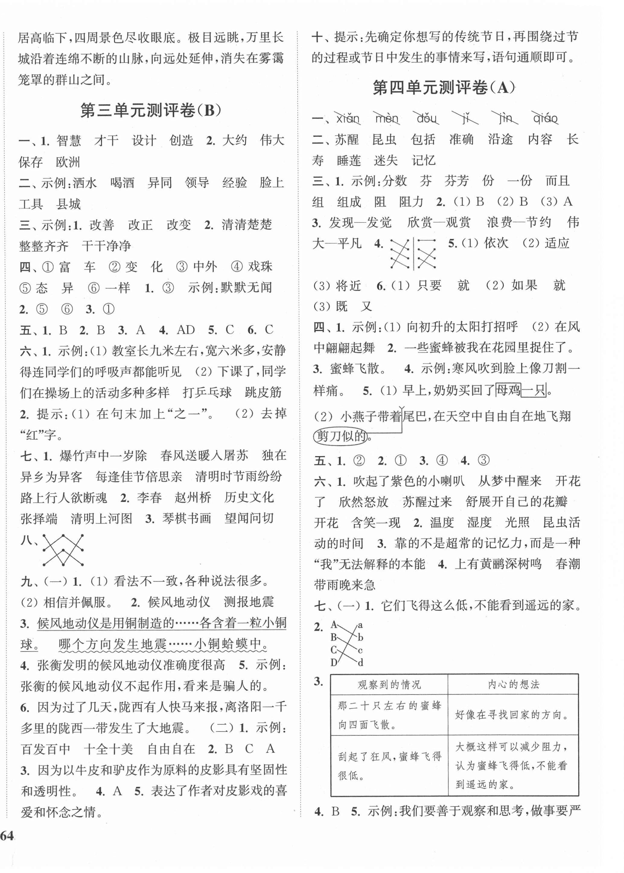 2021年通城學(xué)典小學(xué)全程測評卷三年級語文下冊人教版江蘇專版 第4頁