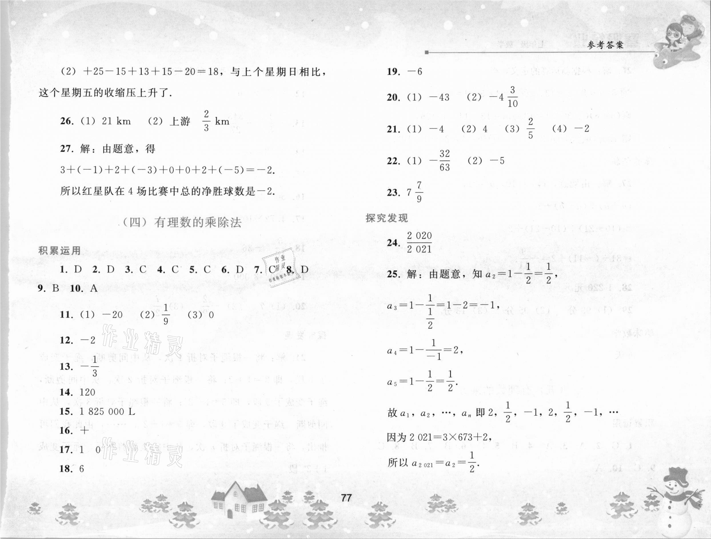 2021年寒假作业七年级数学人教版人民教育出版社 参考答案第4页