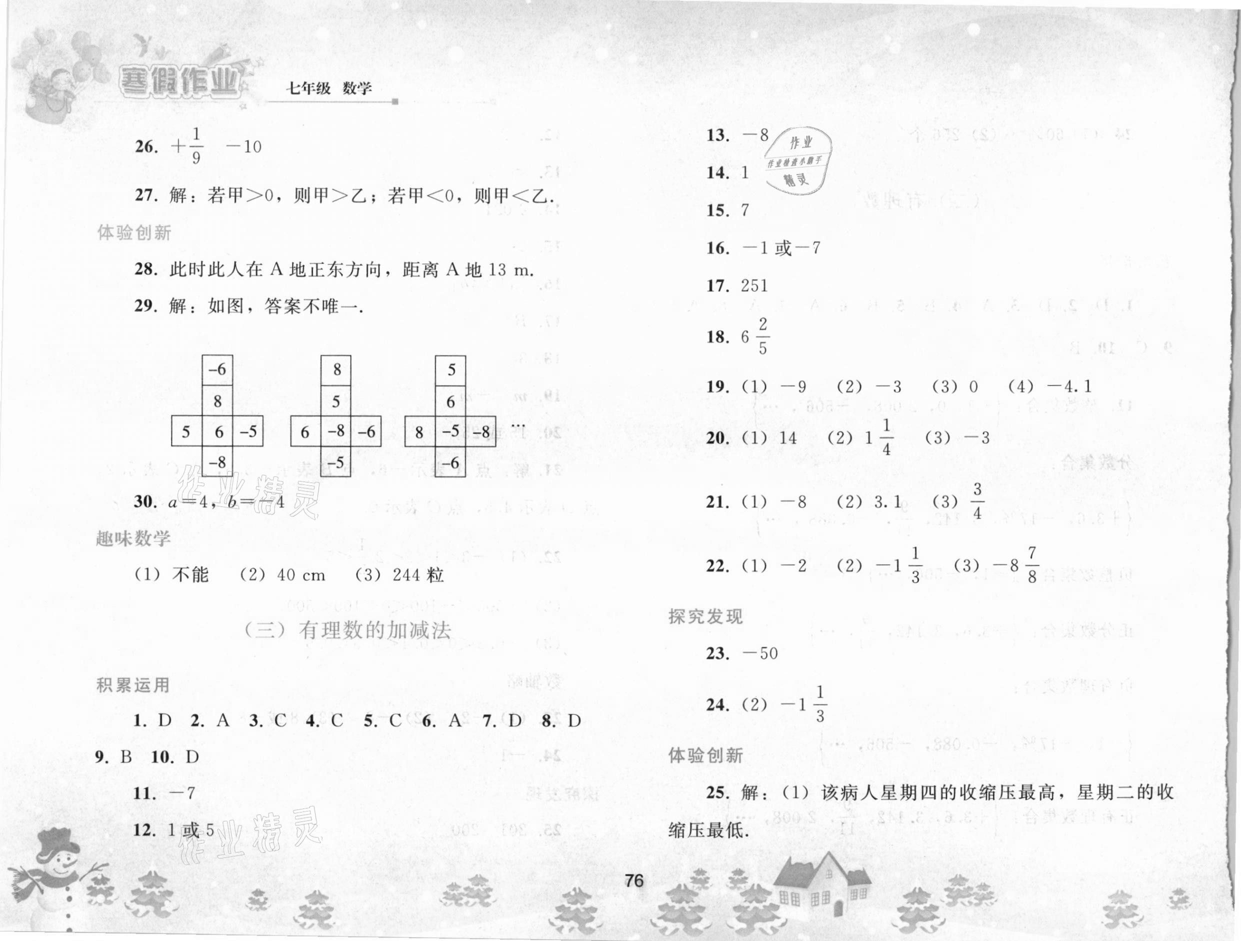 2021年寒假作业七年级数学人教版人民教育出版社 参考答案第3页