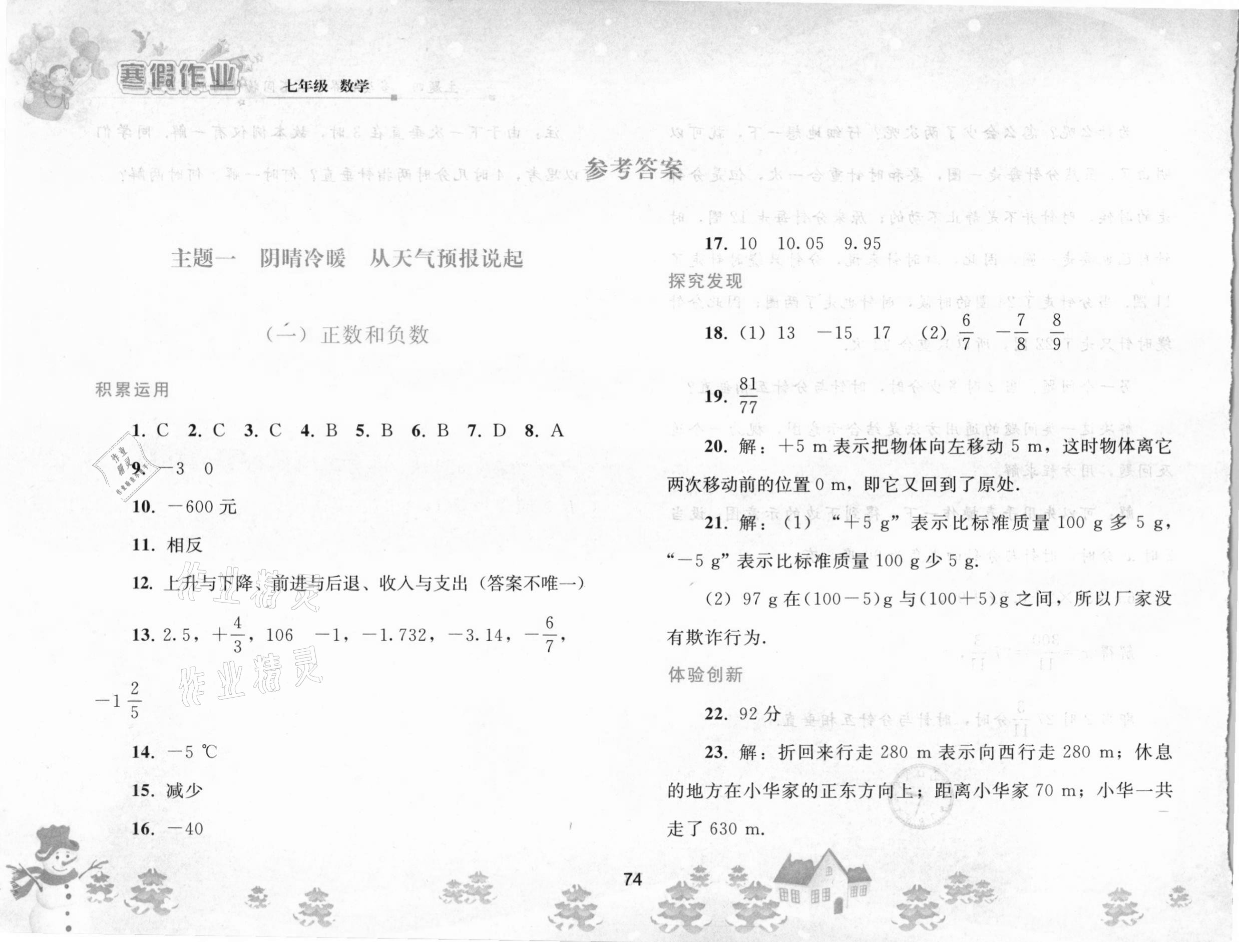 2021年寒假作业七年级数学人教版人民教育出版社 参考答案第1页