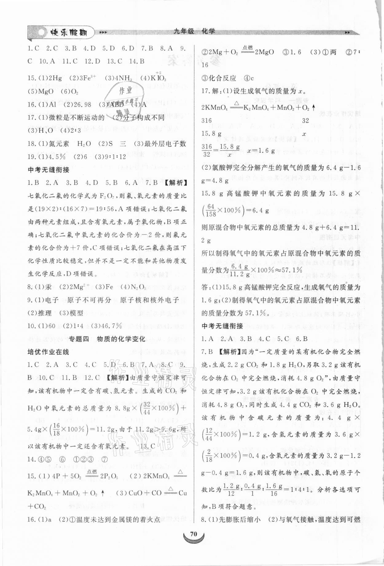 2021年快乐假期培优训练衔接教材九年级化学 第2页