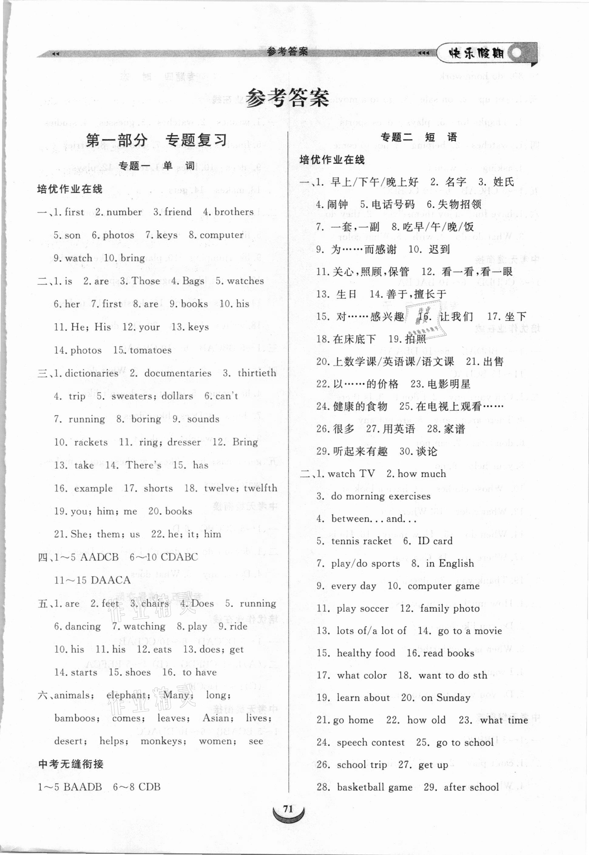 2021年快樂假期培優(yōu)訓練銜接教材七年級英語 第1頁