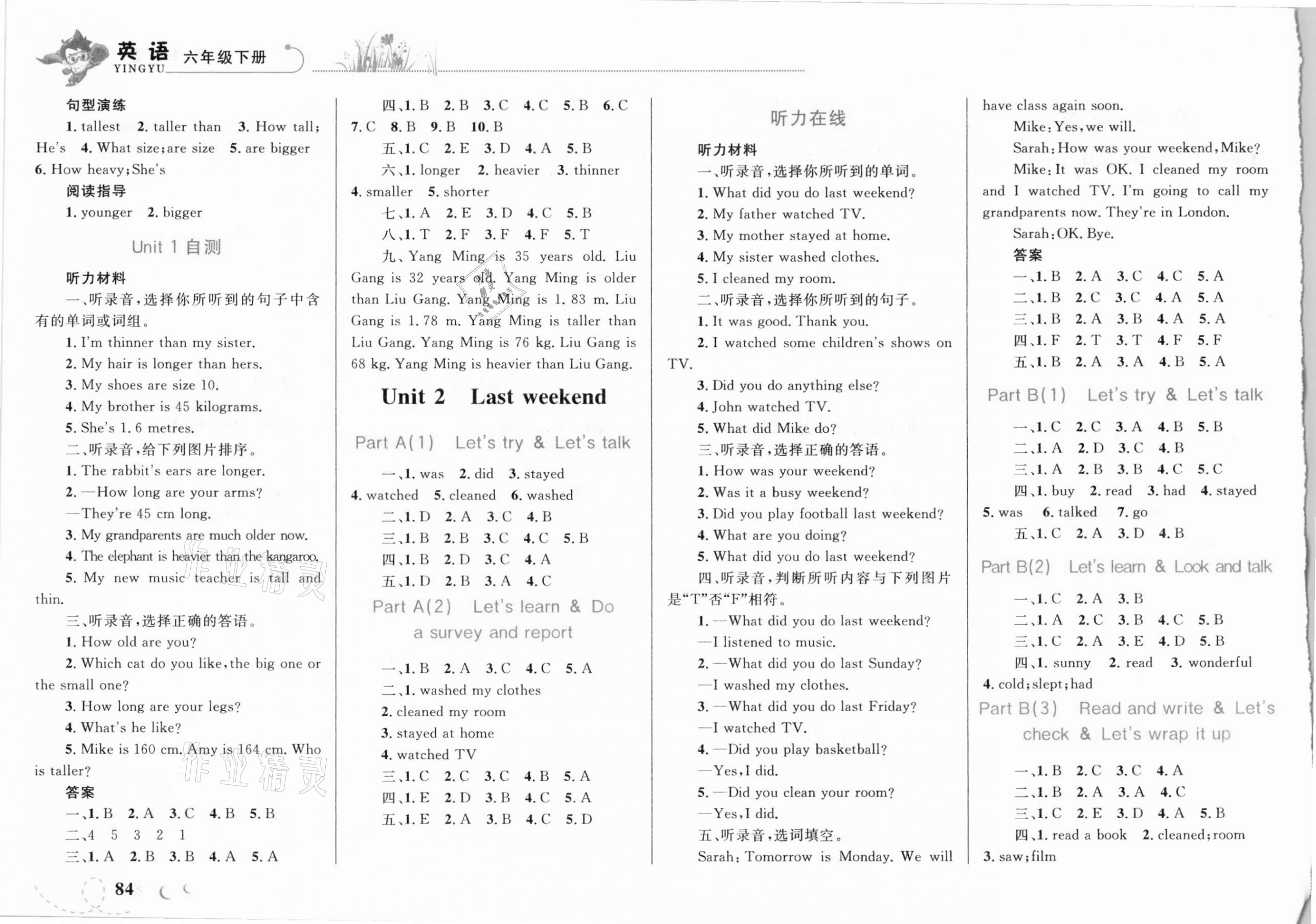 2021年小学同步学考优化设计小超人作业本六年级英语下册人教PEP版 第2页