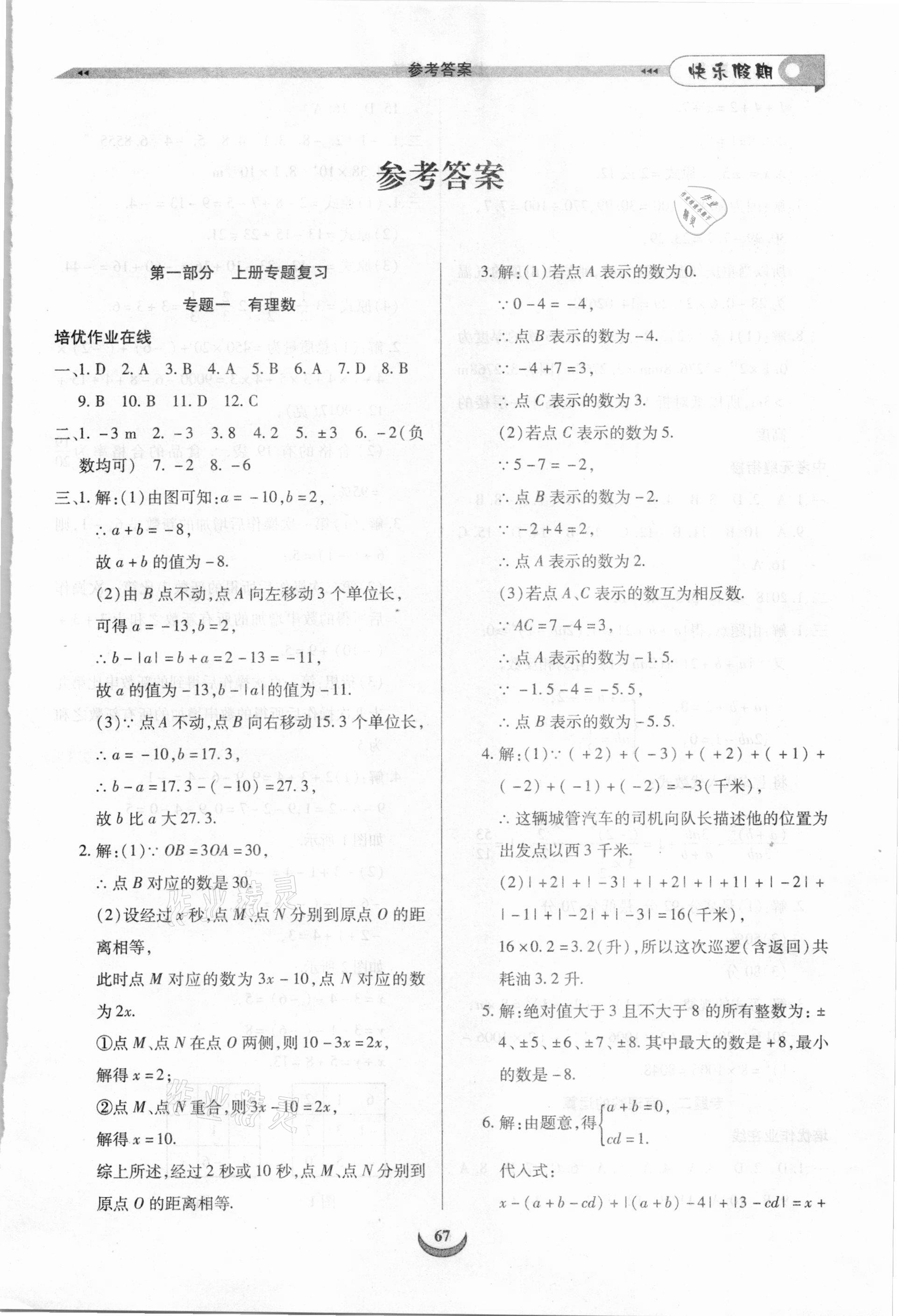 2021年快樂假期培優(yōu)訓(xùn)練銜接教材七年級數(shù)學(xué) 第1頁