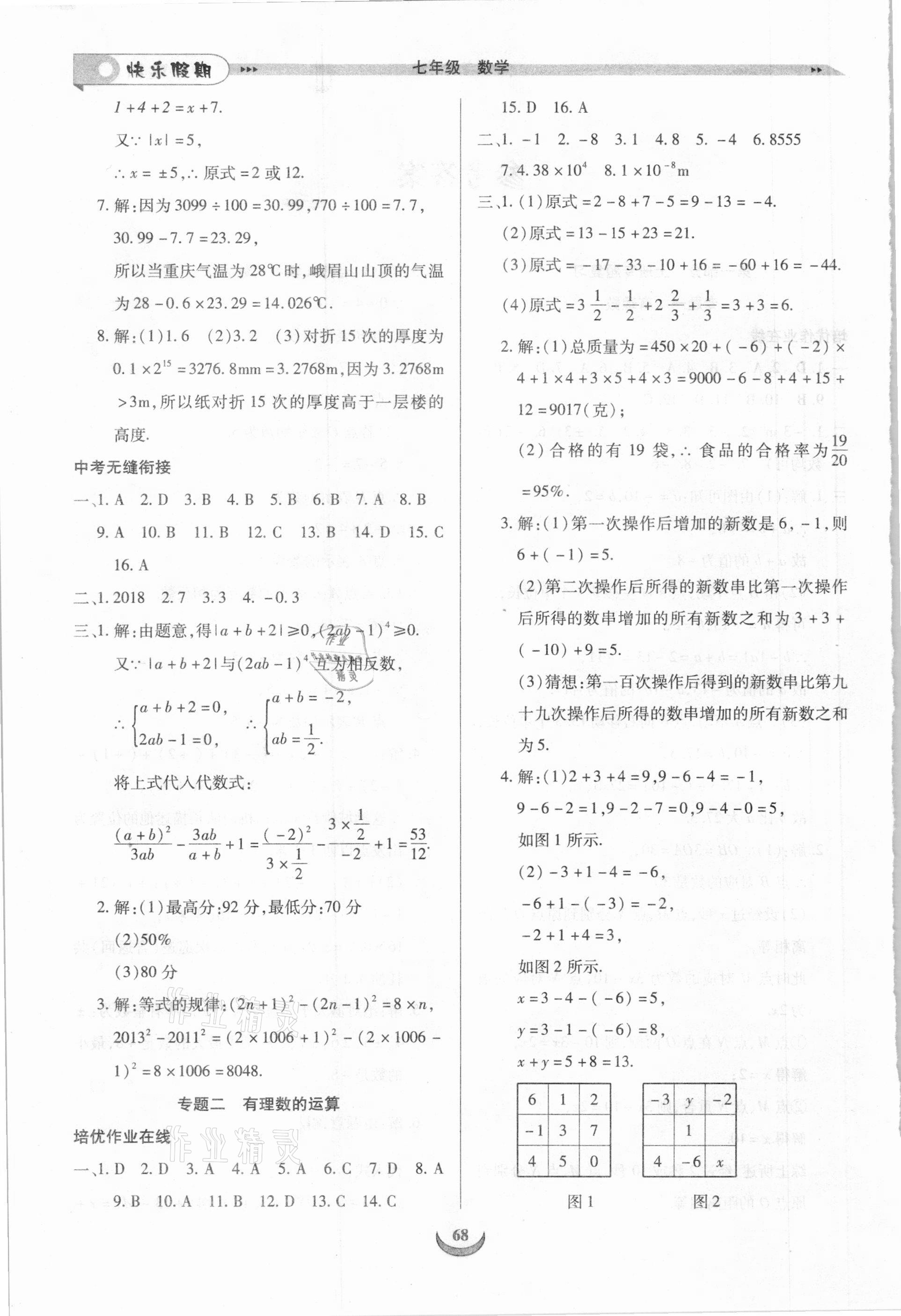 2021年快樂假期培優(yōu)訓(xùn)練銜接教材七年級數(shù)學(xué) 第2頁