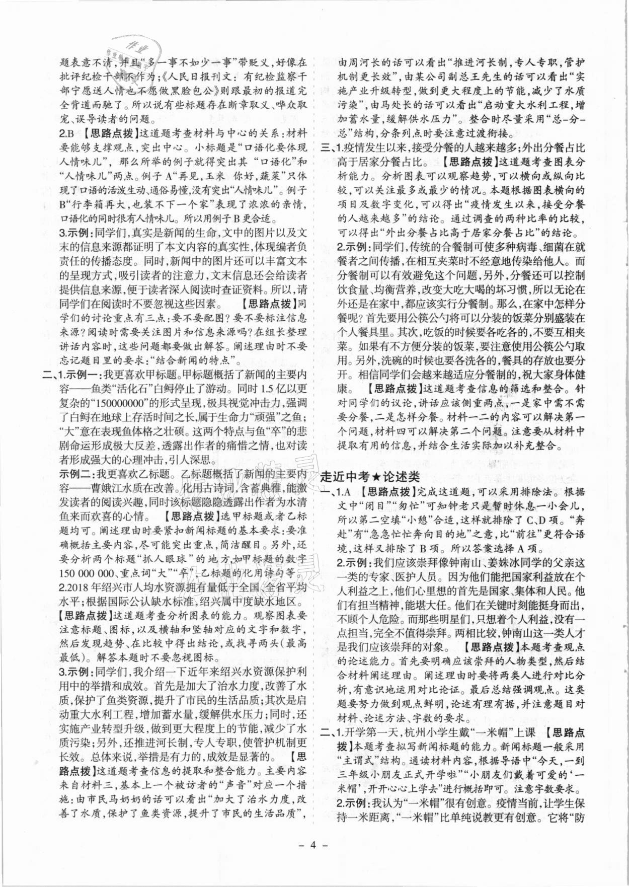 2021年开路先锋现代文阅读八年级&nbsp;参考答案第4页