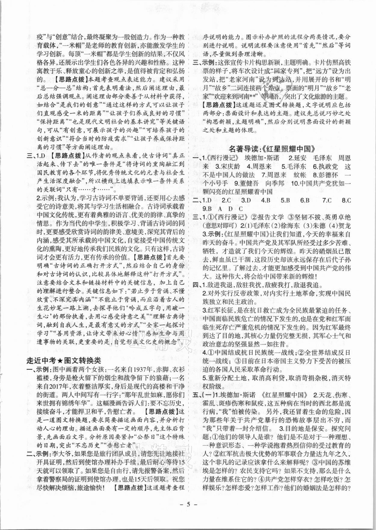 2021年开路先锋现代文阅读八年级&nbsp;参考答案第5页