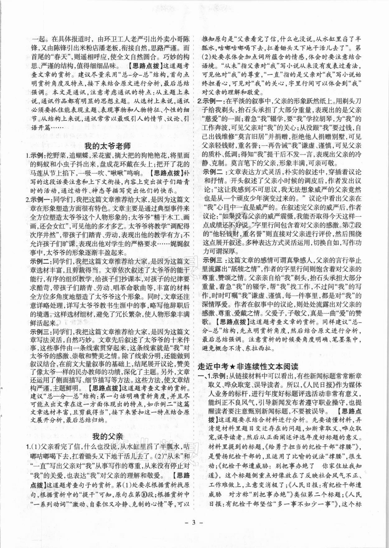 2021年开路先锋现代文阅读八年级&nbsp;参考答案第3页