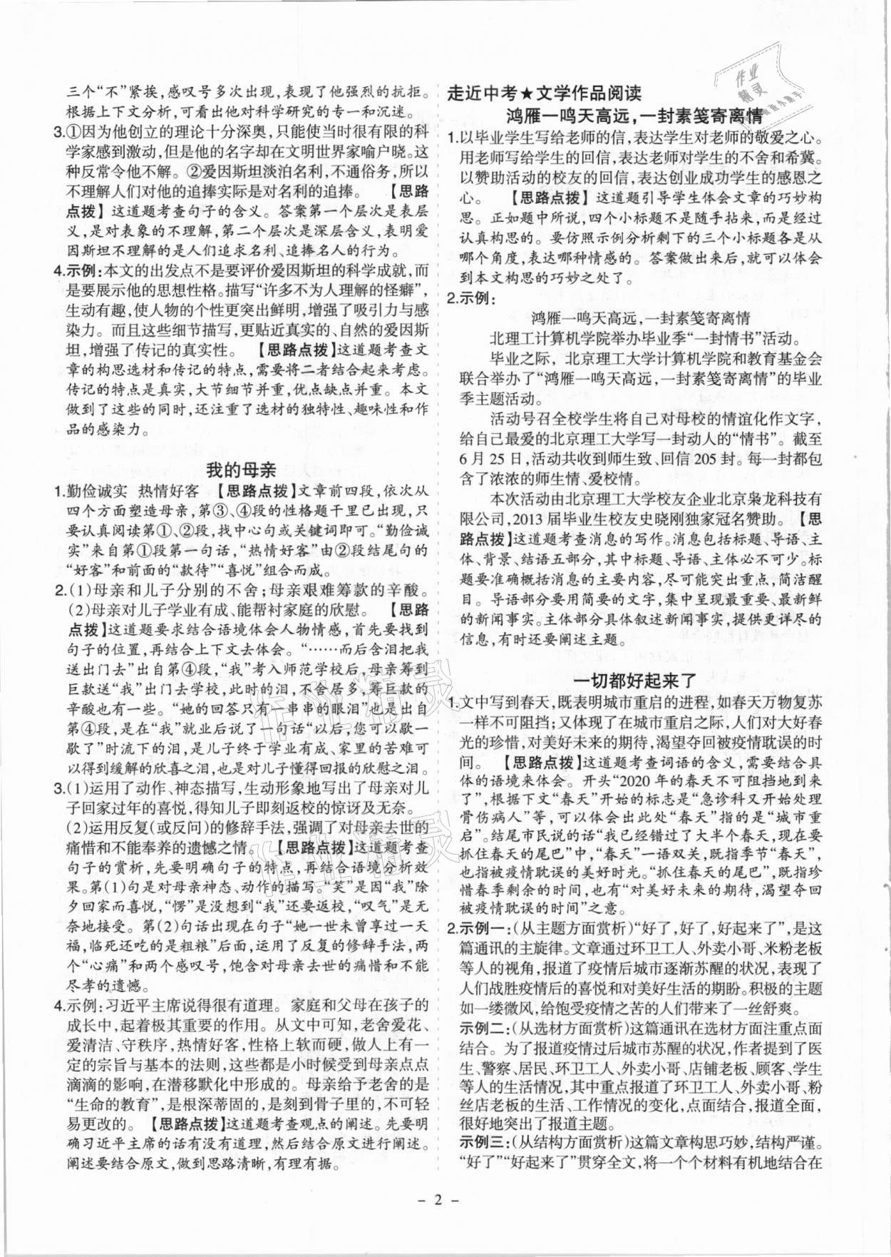 2021年开路先锋现代文阅读八年级 参考答案第2页