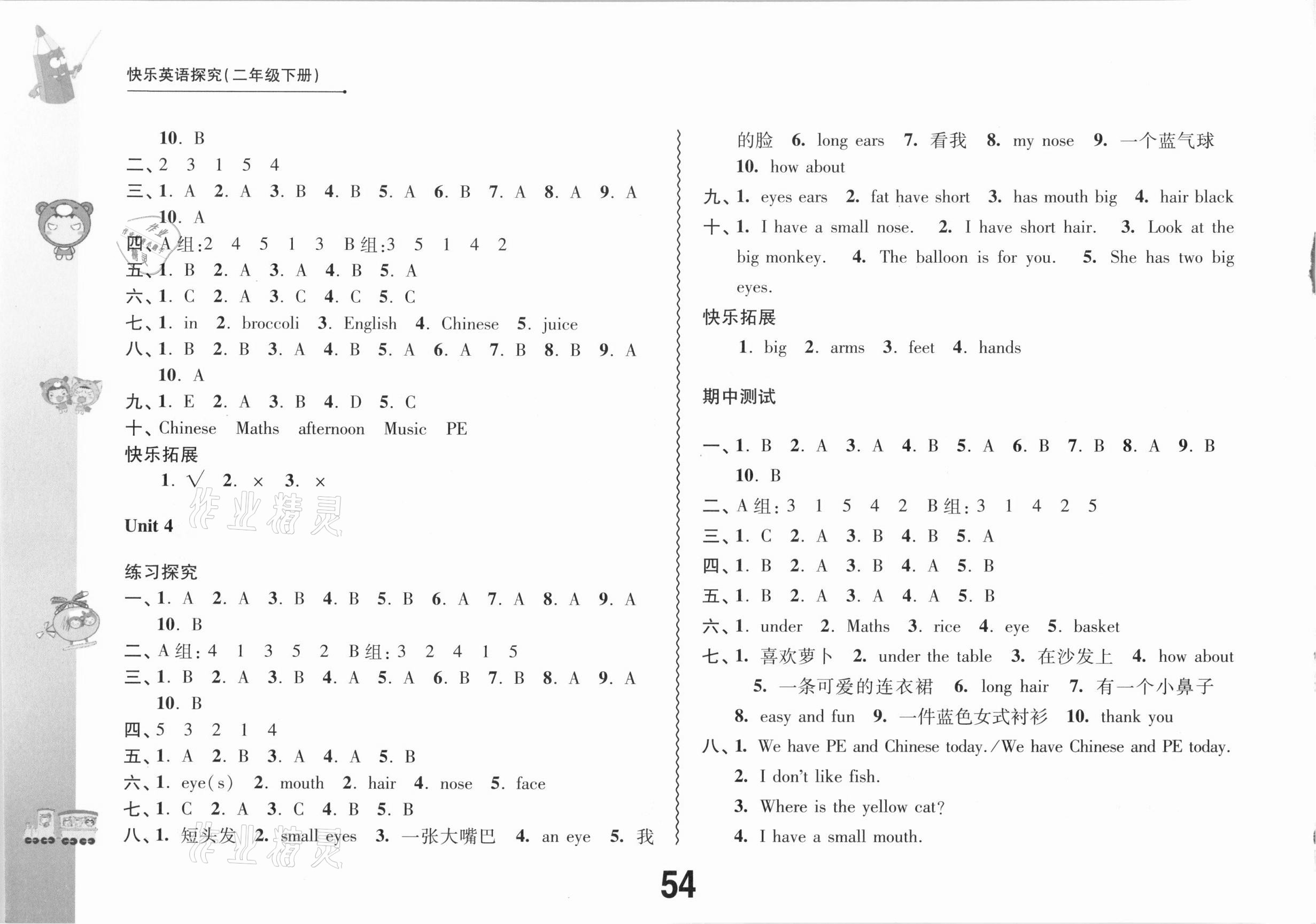 2021年快乐英语探究二年级下册译林版 第2页