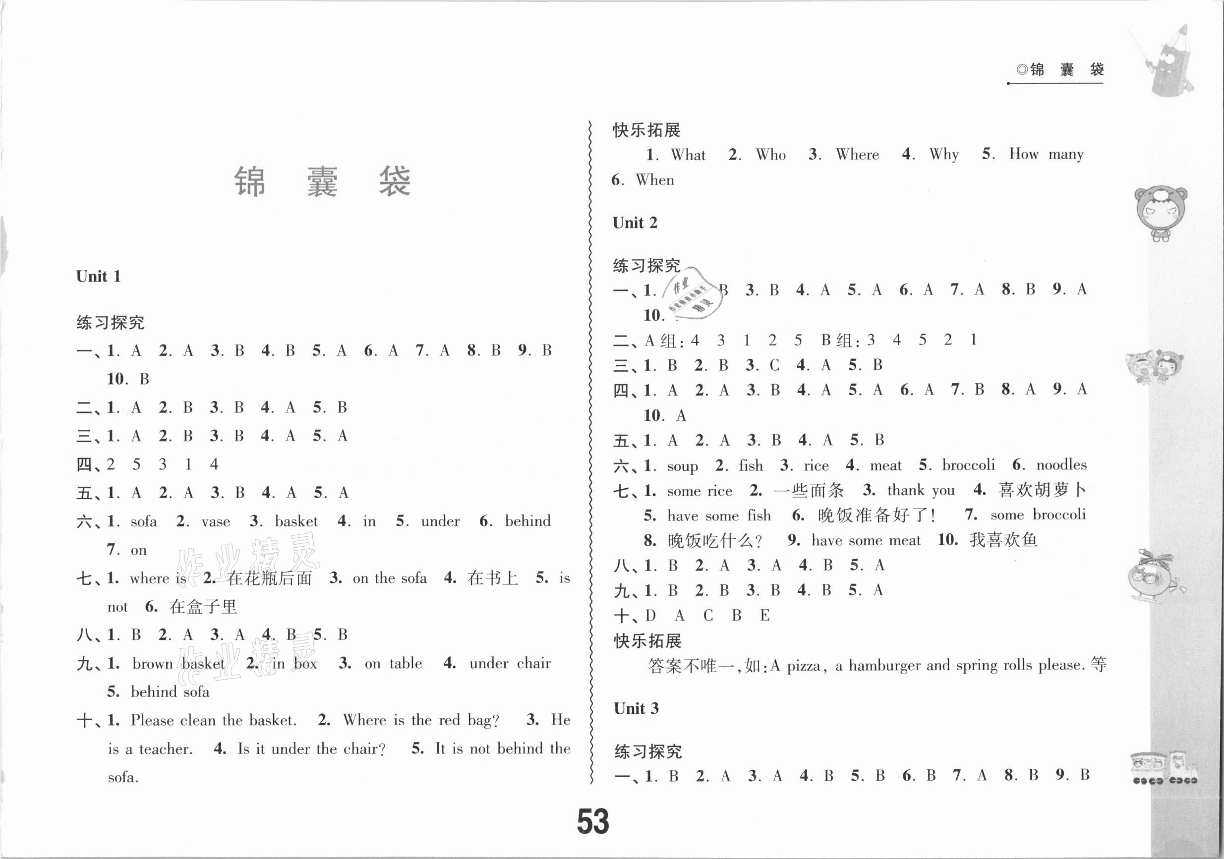2021年快樂英語探究二年級下冊譯林版 第1頁