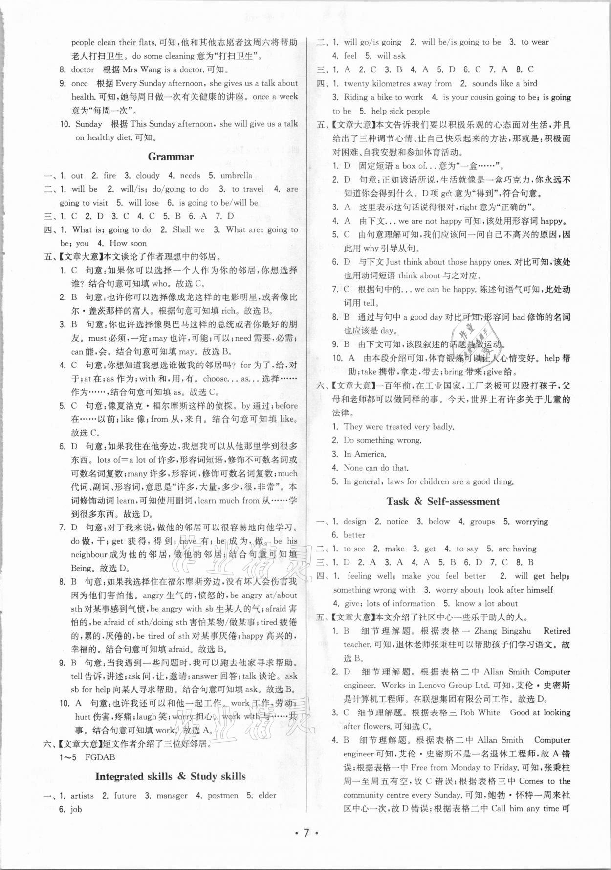 2021年領(lǐng)先一步三維提優(yōu)七年級英語下冊譯林版 參考答案第7頁