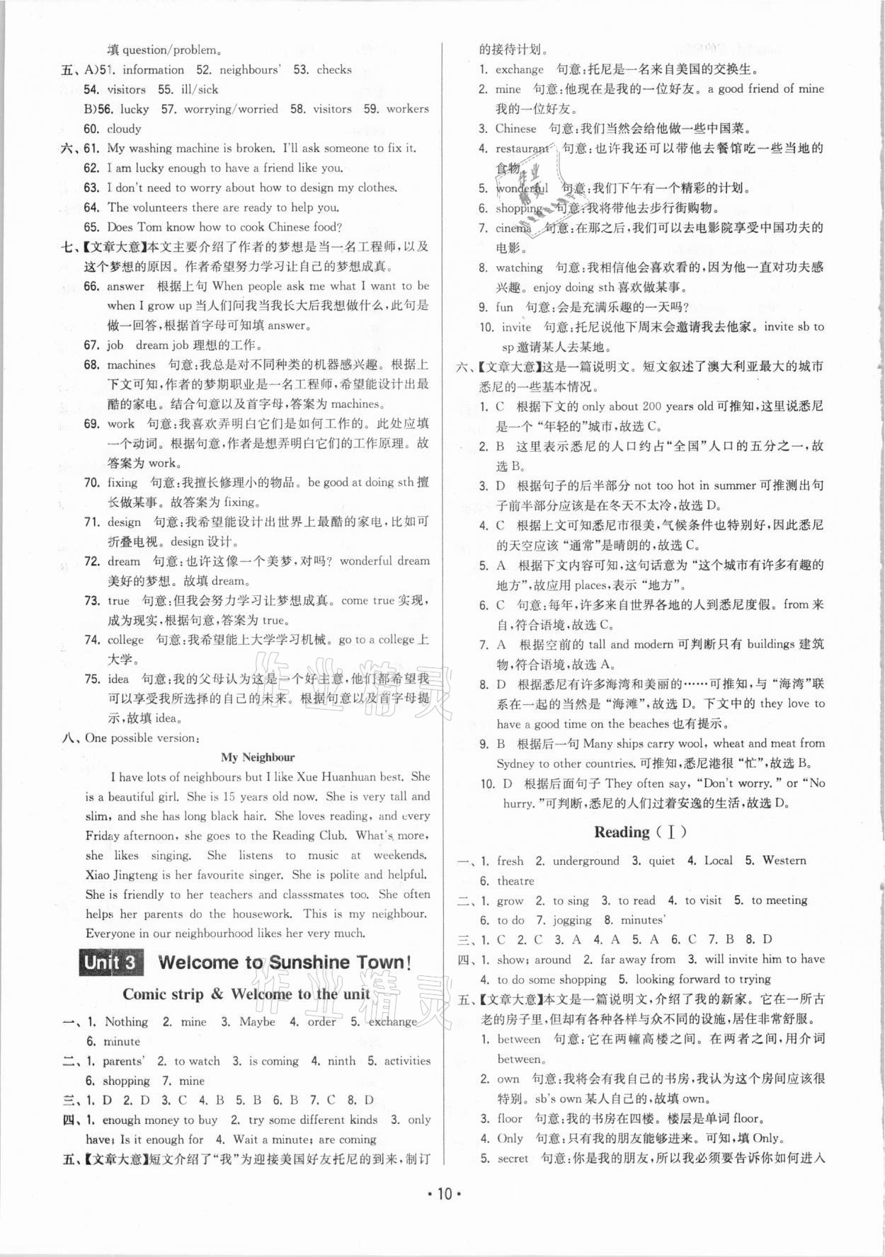 2021年領先一步三維提優(yōu)七年級英語下冊譯林版 參考答案第10頁