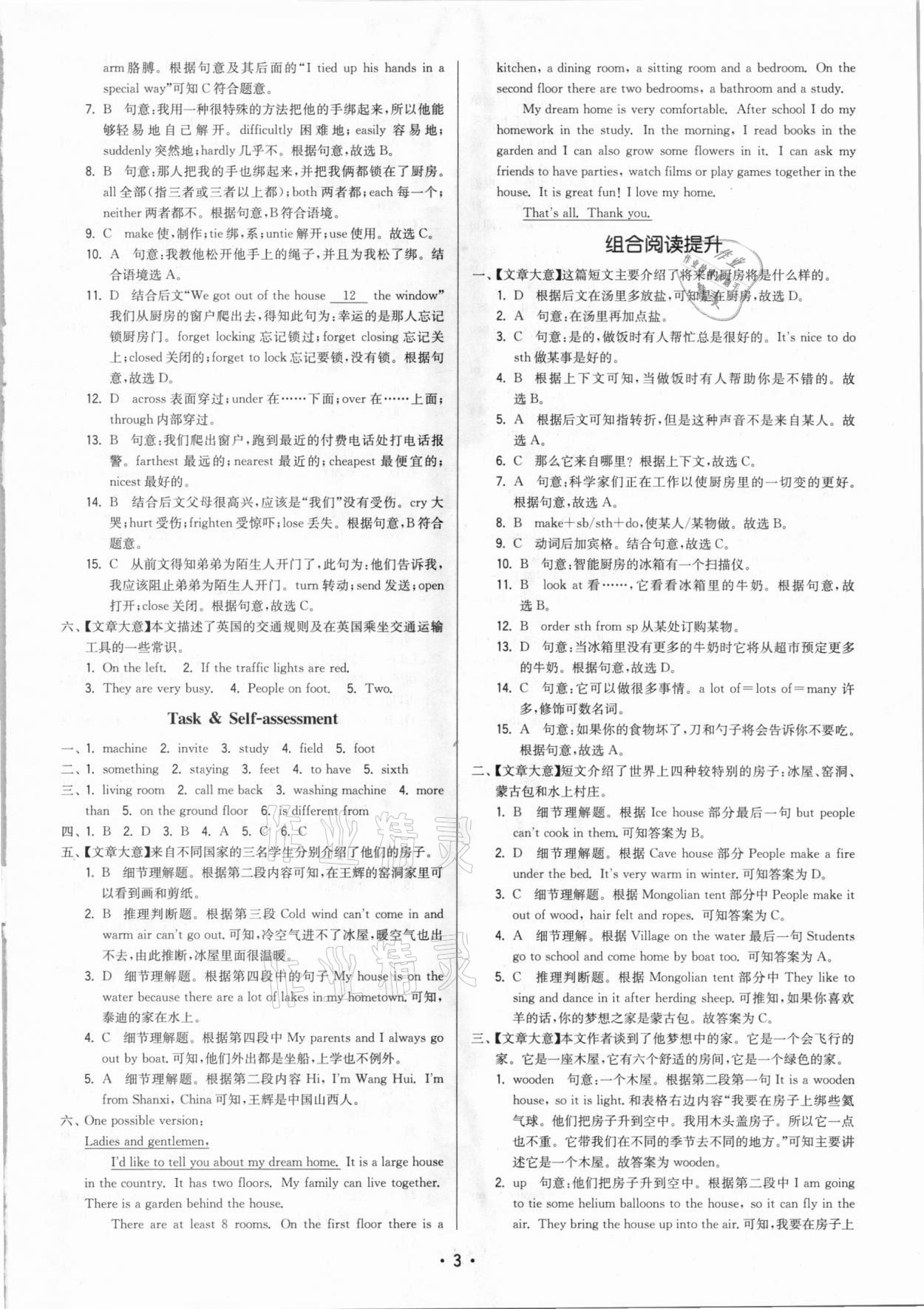 2021年領(lǐng)先一步三維提優(yōu)七年級英語下冊譯林版 參考答案第3頁