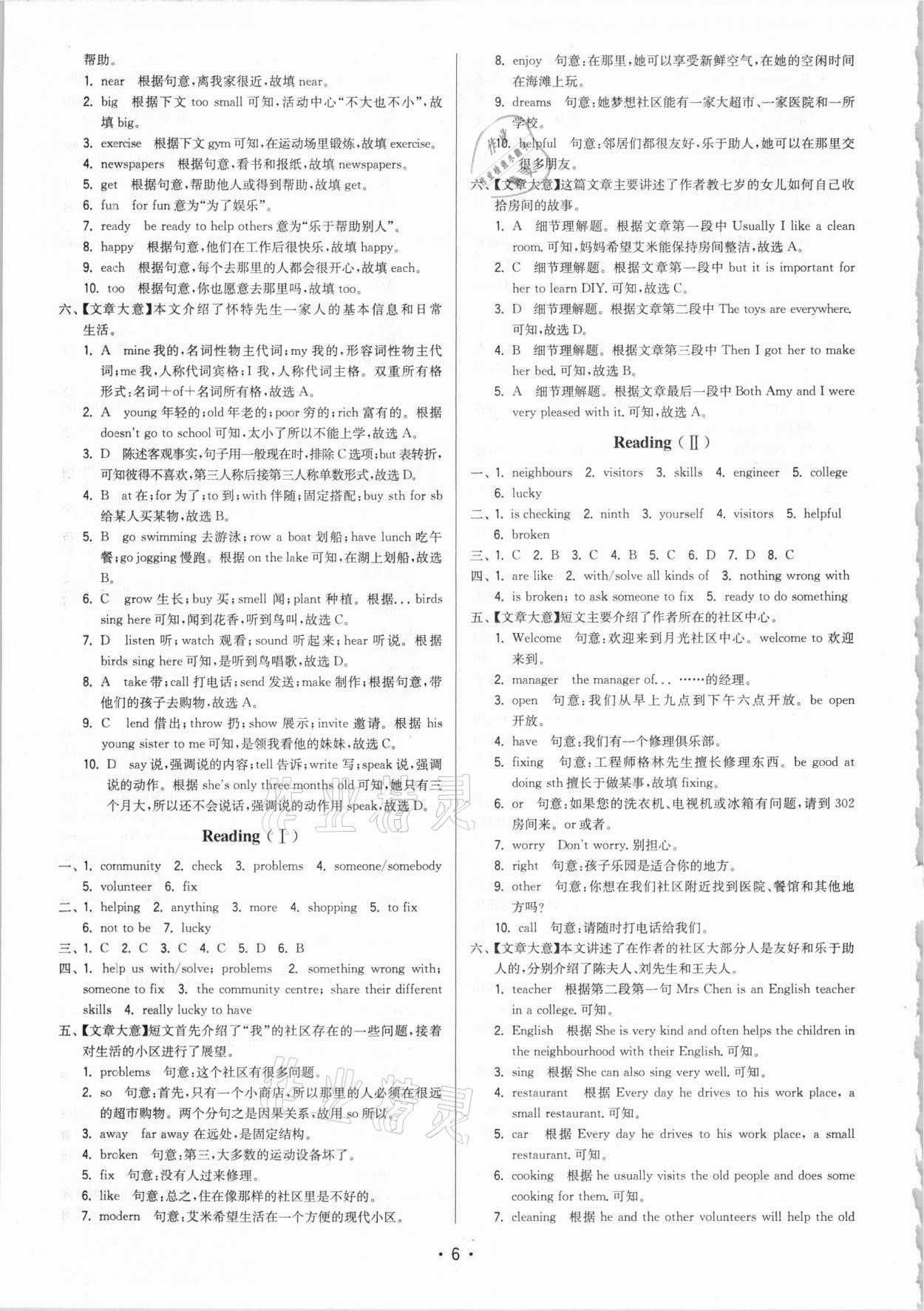 2021年領先一步三維提優(yōu)七年級英語下冊譯林版 參考答案第6頁