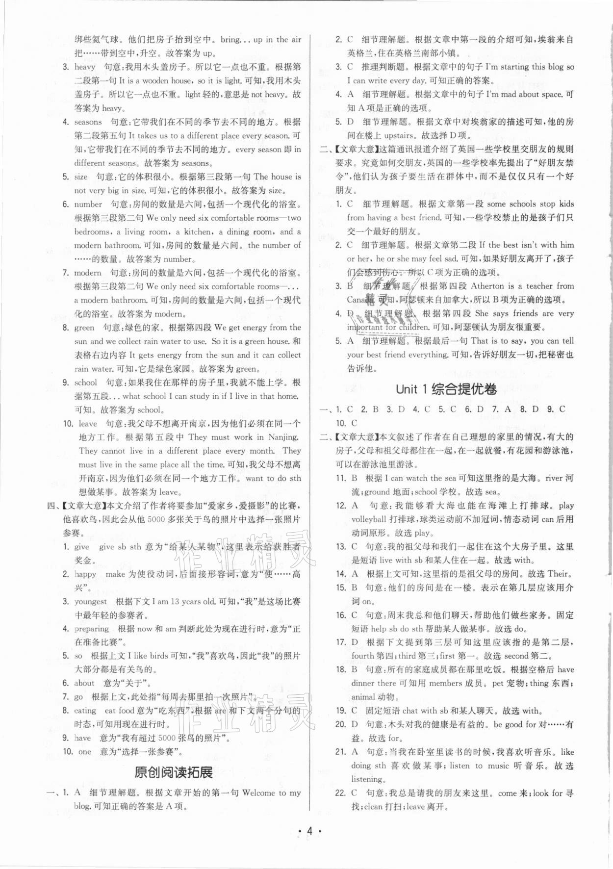 2021年領(lǐng)先一步三維提優(yōu)七年級英語下冊譯林版 參考答案第4頁