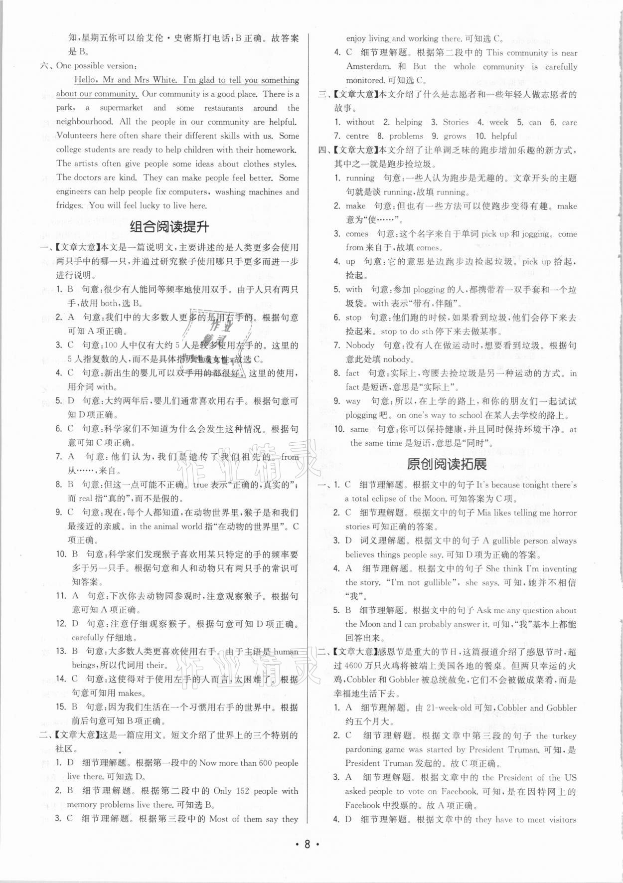 2021年領先一步三維提優(yōu)七年級英語下冊譯林版 參考答案第8頁