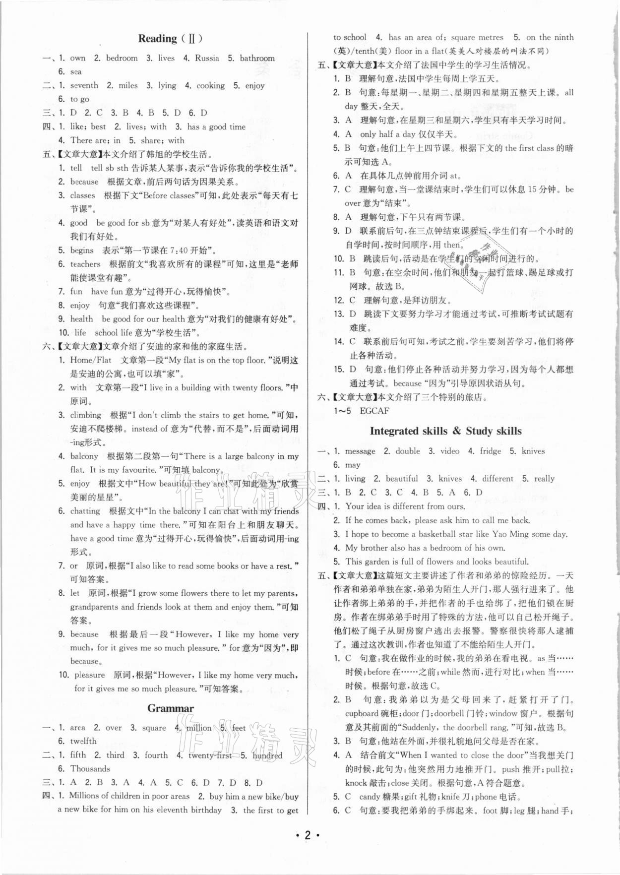 2021年領(lǐng)先一步三維提優(yōu)七年級(jí)英語(yǔ)下冊(cè)譯林版 參考答案第2頁(yè)