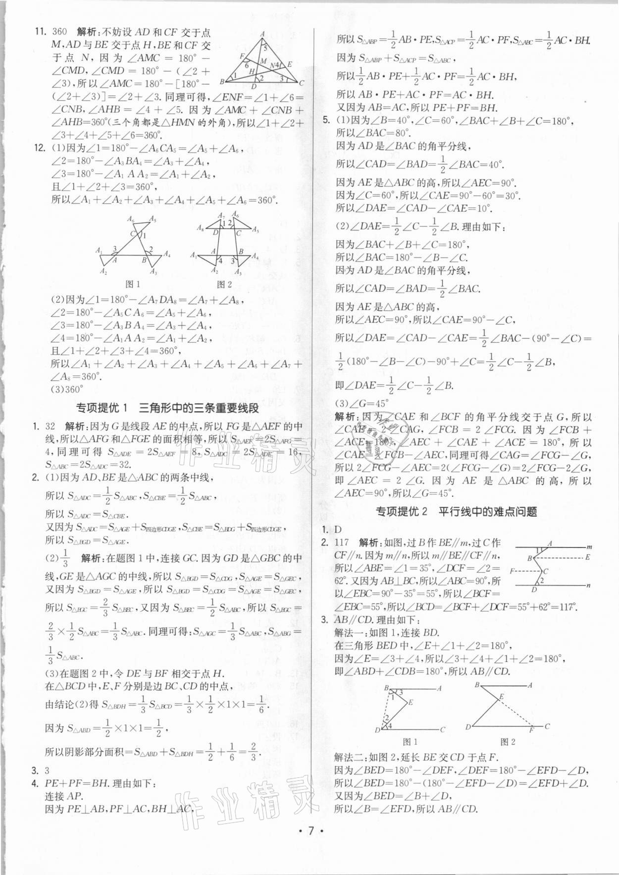 2021年領(lǐng)先一步三維提優(yōu)七年級(jí)數(shù)學(xué)下冊(cè)蘇科版 參考答案第7頁