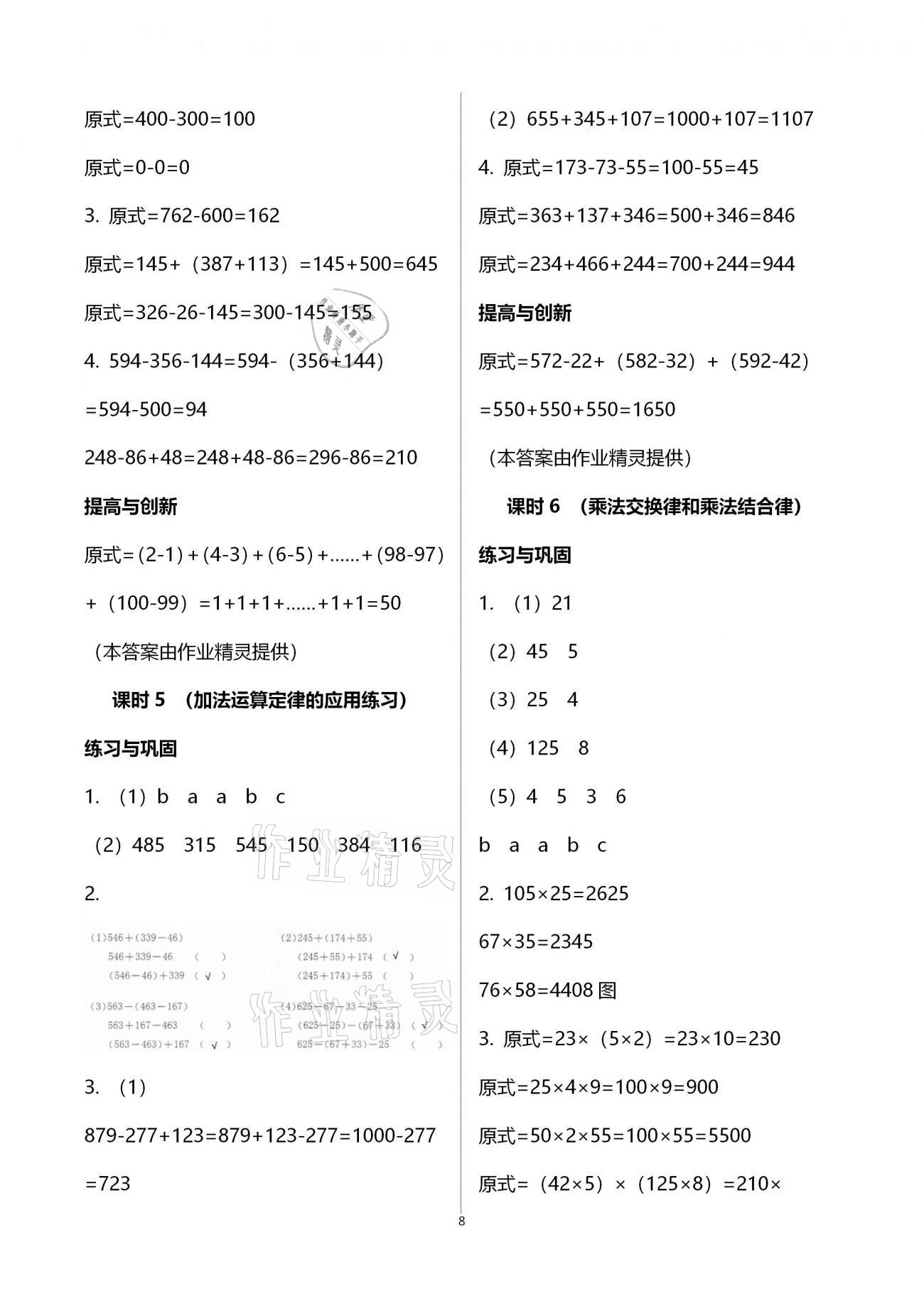 2021年小學(xué)同步練習(xí)冊四年級數(shù)學(xué)下冊人教版海燕出版社 第8頁