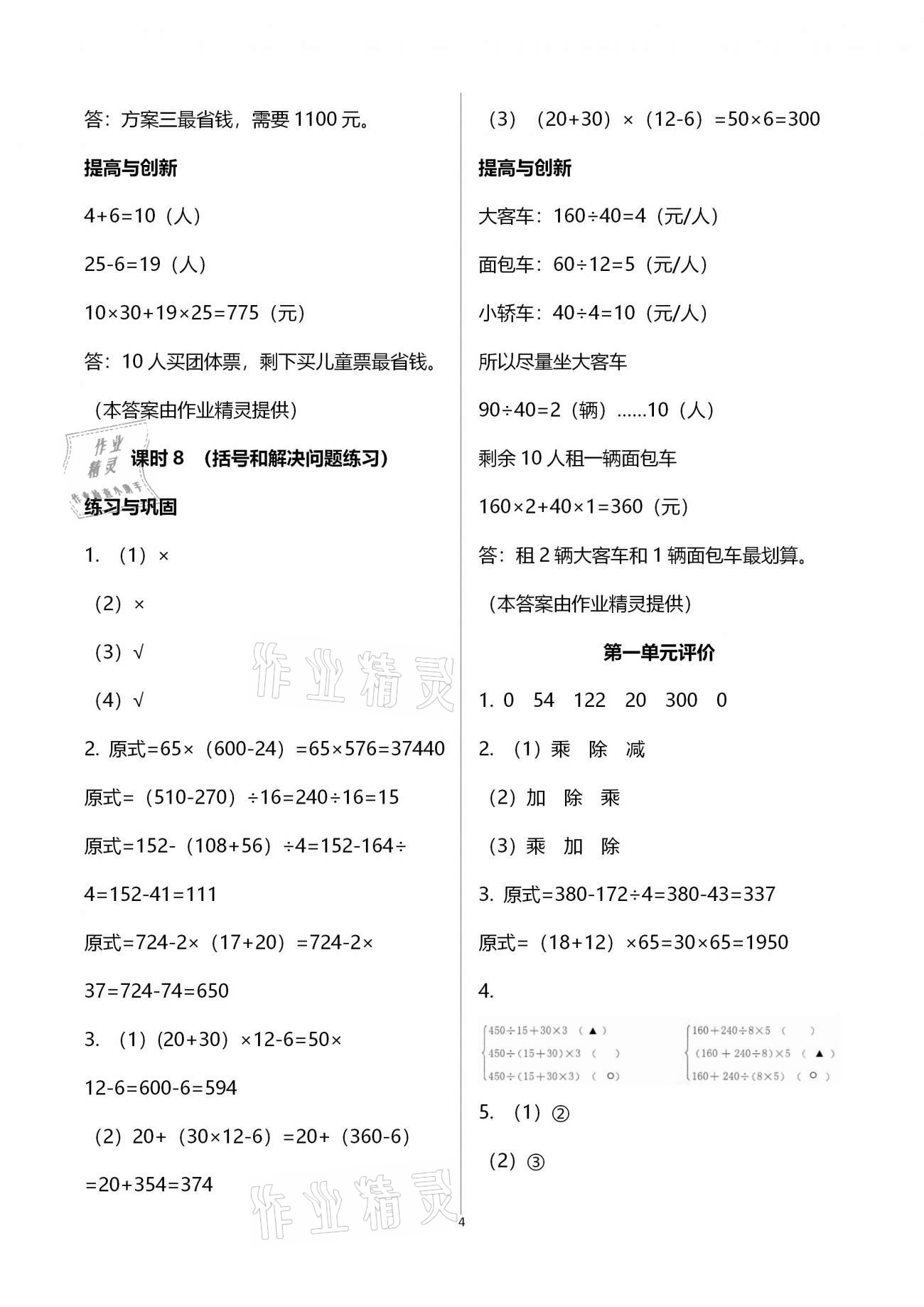 2021年小學(xué)同步練習(xí)冊(cè)四年級(jí)數(shù)學(xué)下冊(cè)人教版海燕出版社 第4頁(yè)