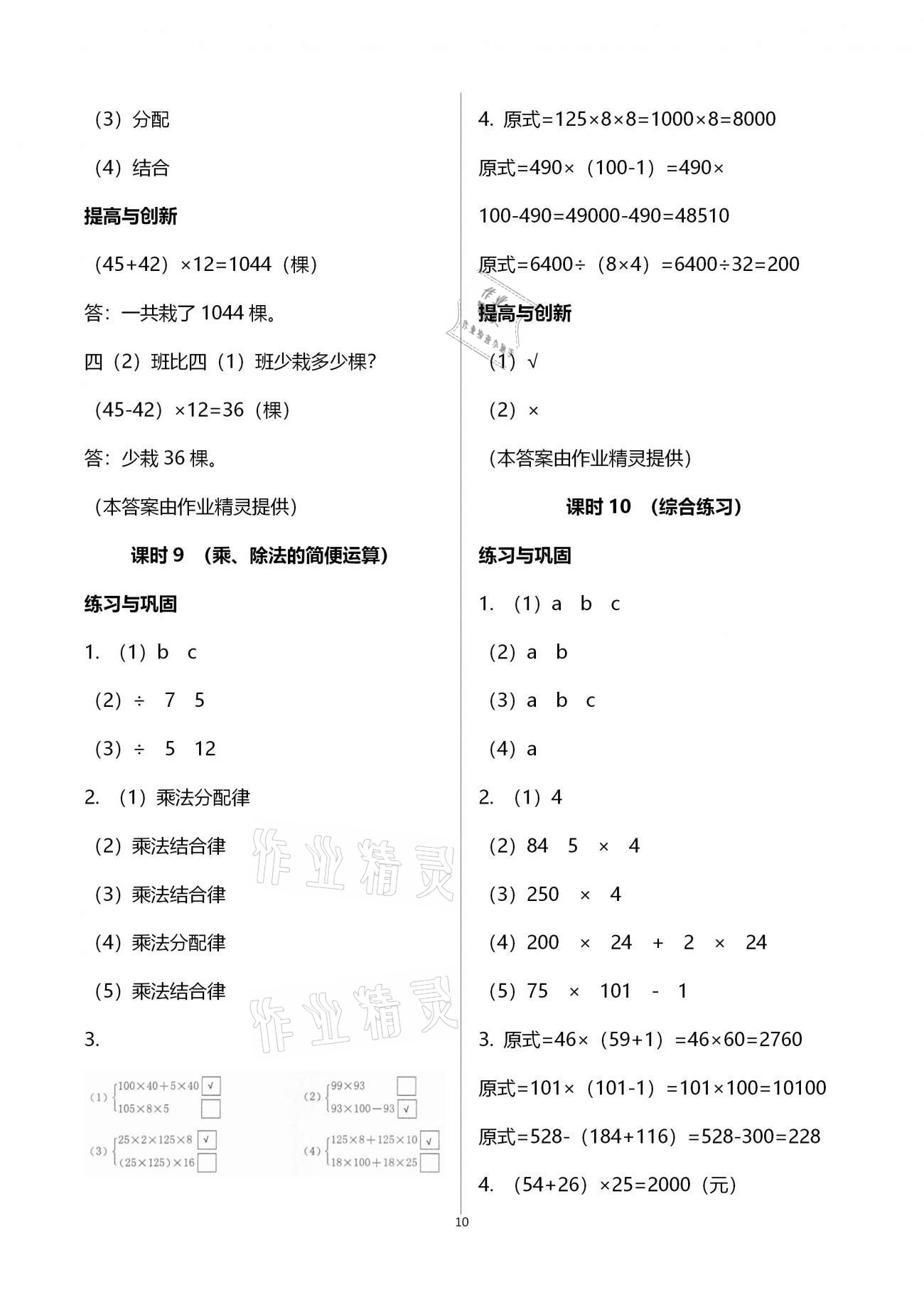 2021年小學(xué)同步練習(xí)冊(cè)四年級(jí)數(shù)學(xué)下冊(cè)人教版海燕出版社 第10頁