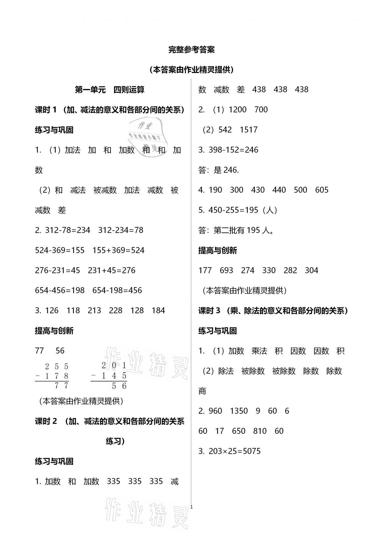 2021年小學同步練習冊四年級數(shù)學下冊人教版海燕出版社 第1頁