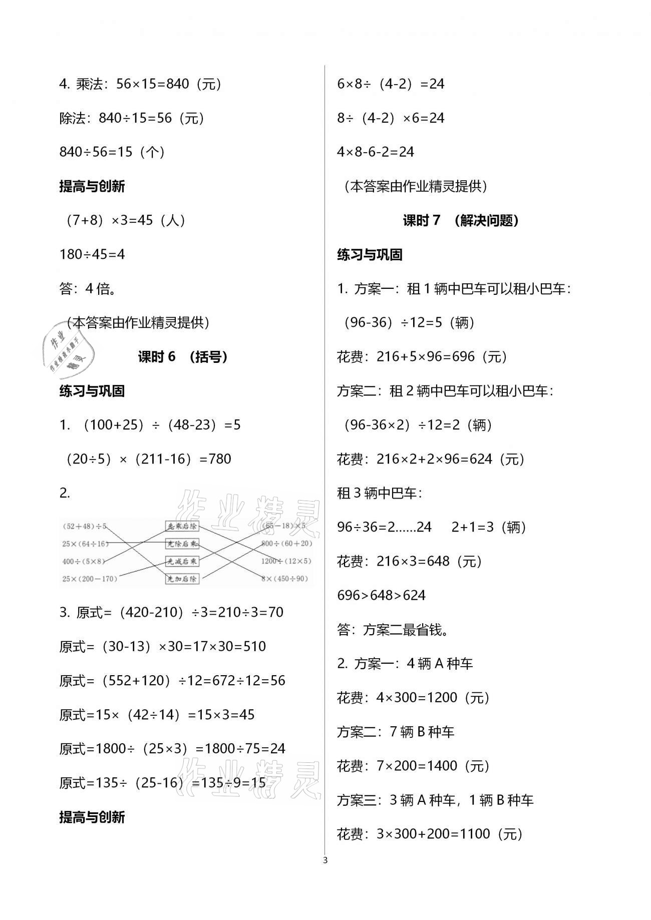 2021年小學(xué)同步練習(xí)冊四年級數(shù)學(xué)下冊人教版海燕出版社 第3頁