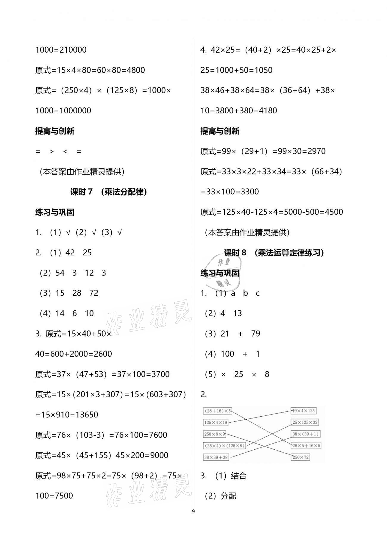 2021年小學同步練習冊四年級數(shù)學下冊人教版海燕出版社 第9頁