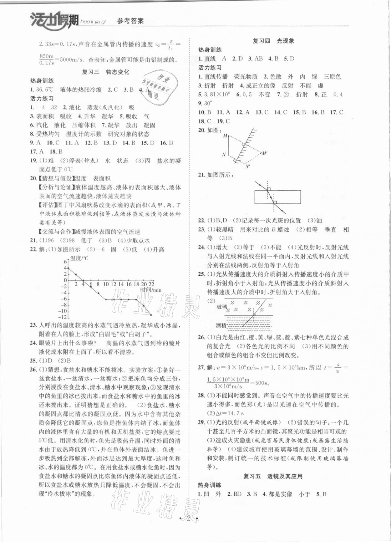 2021年活力假期期末假期銜接八年級(jí)物理人教版 第2頁(yè)
