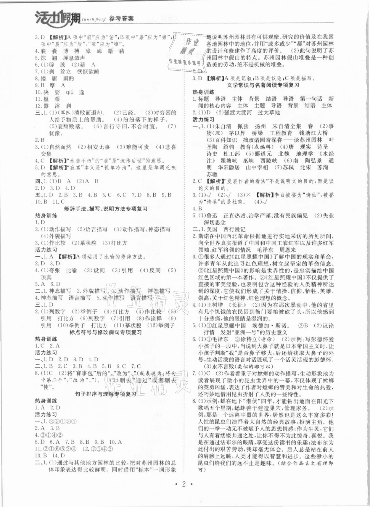 2021年活力假期期末假期銜接八年級語文人教版 第2頁