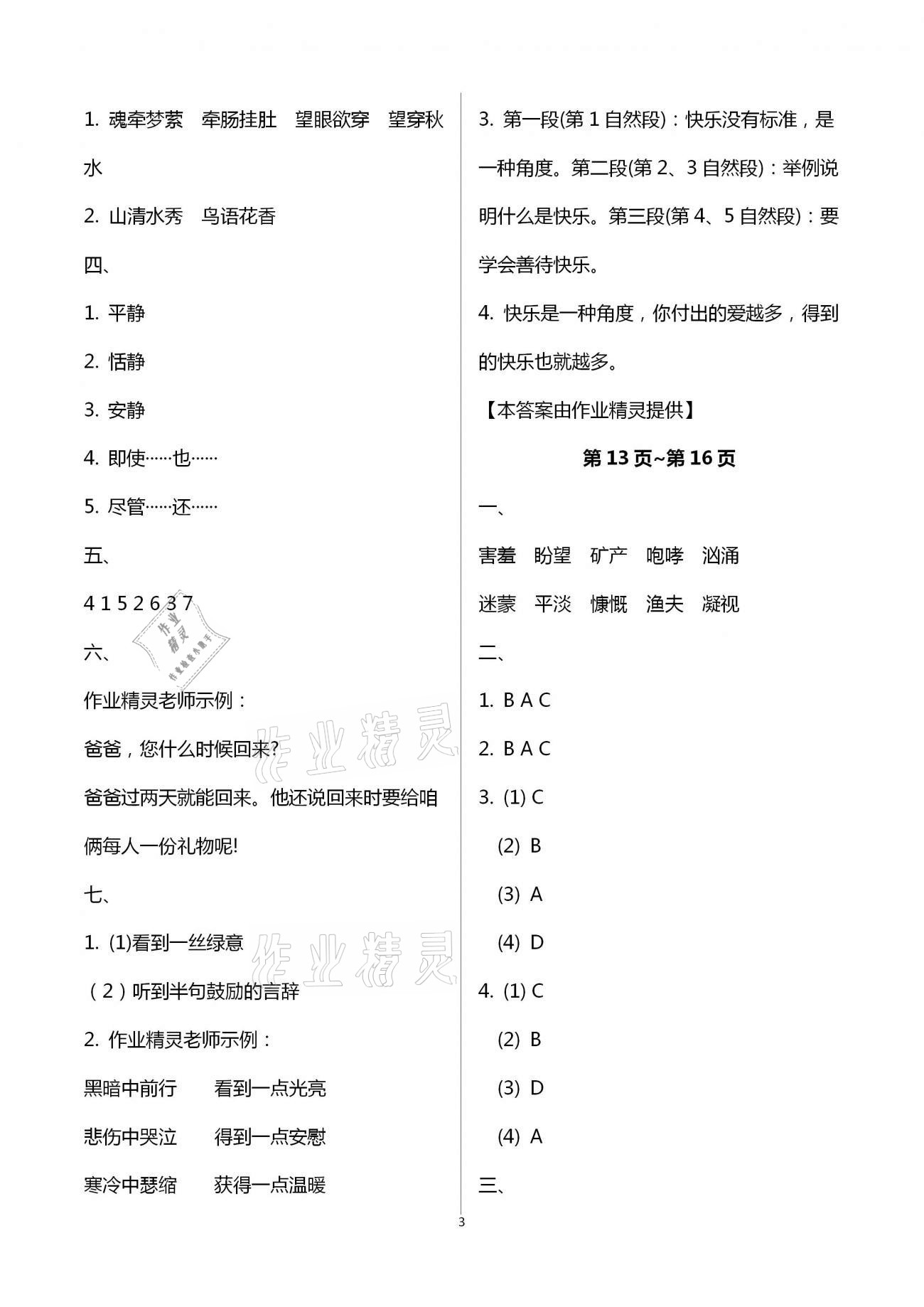 2021年寒假作業(yè)假期讀書生活六年級綜合人教版 第3頁