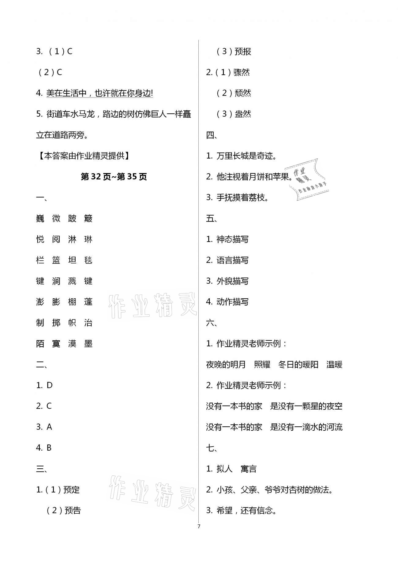 2021年寒假作業(yè)假期讀書生活六年級綜合人教版 第7頁