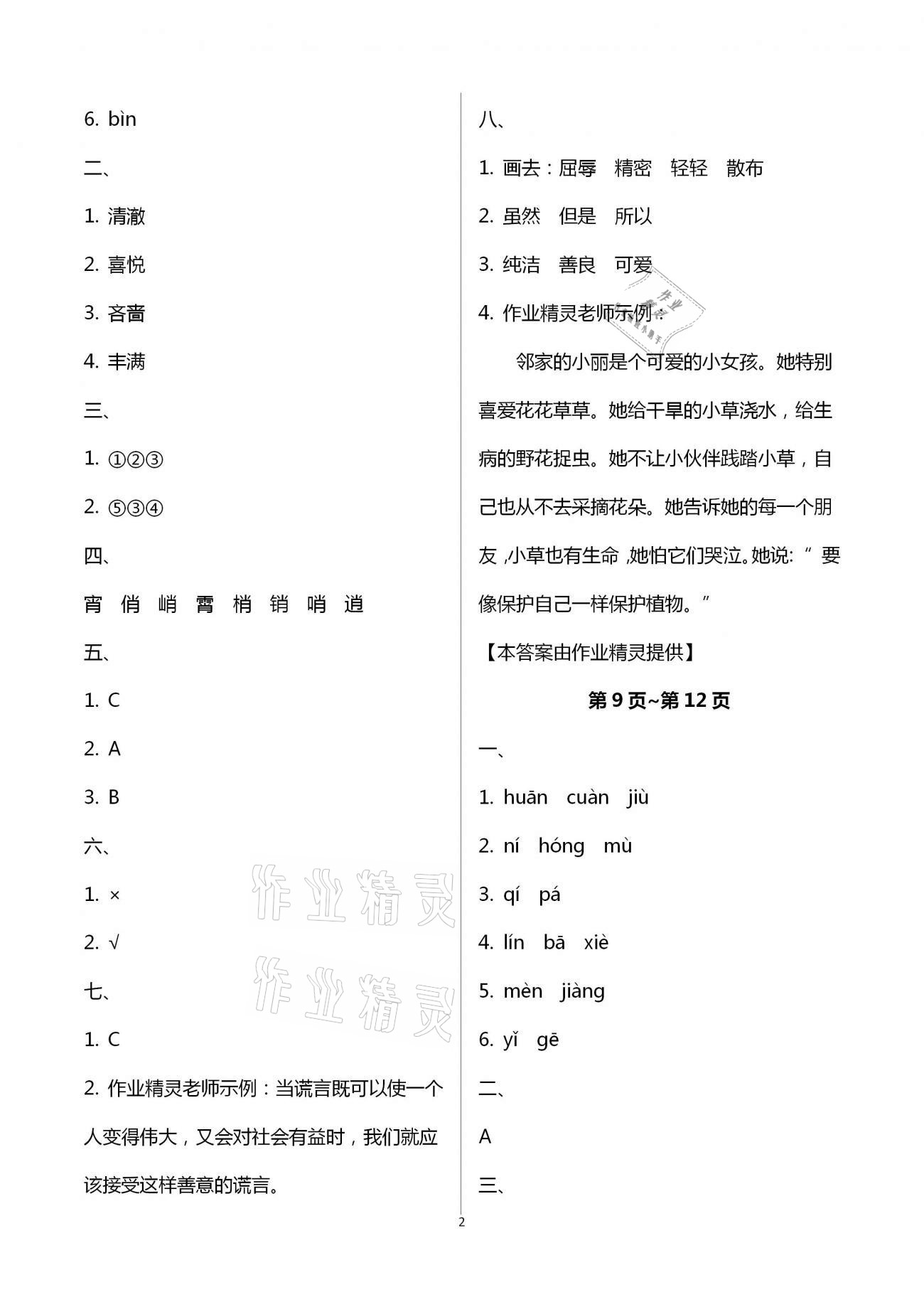 2021年寒假作業(yè)假期讀書生活六年級綜合人教版 第2頁