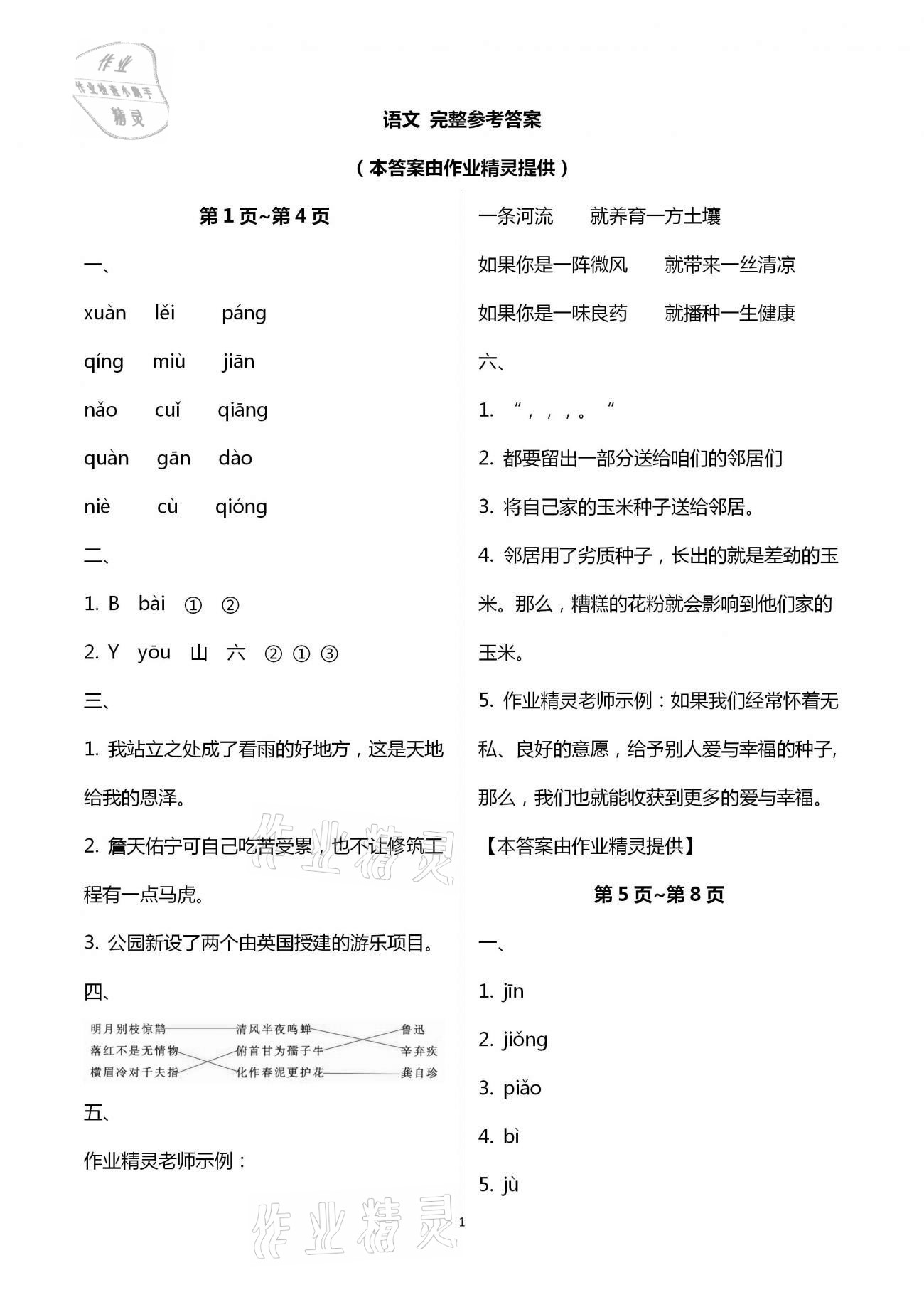 2021年寒假作業(yè)假期讀書生活六年級綜合人教版 第1頁